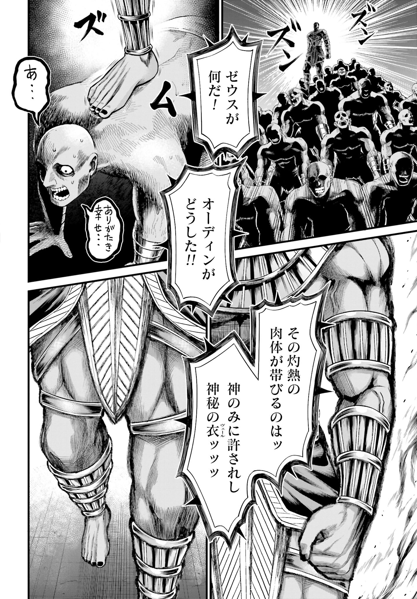 Shuumatsu no Valkyrie - Kamigami no Apocalypse - Chapter 1 - Page 66