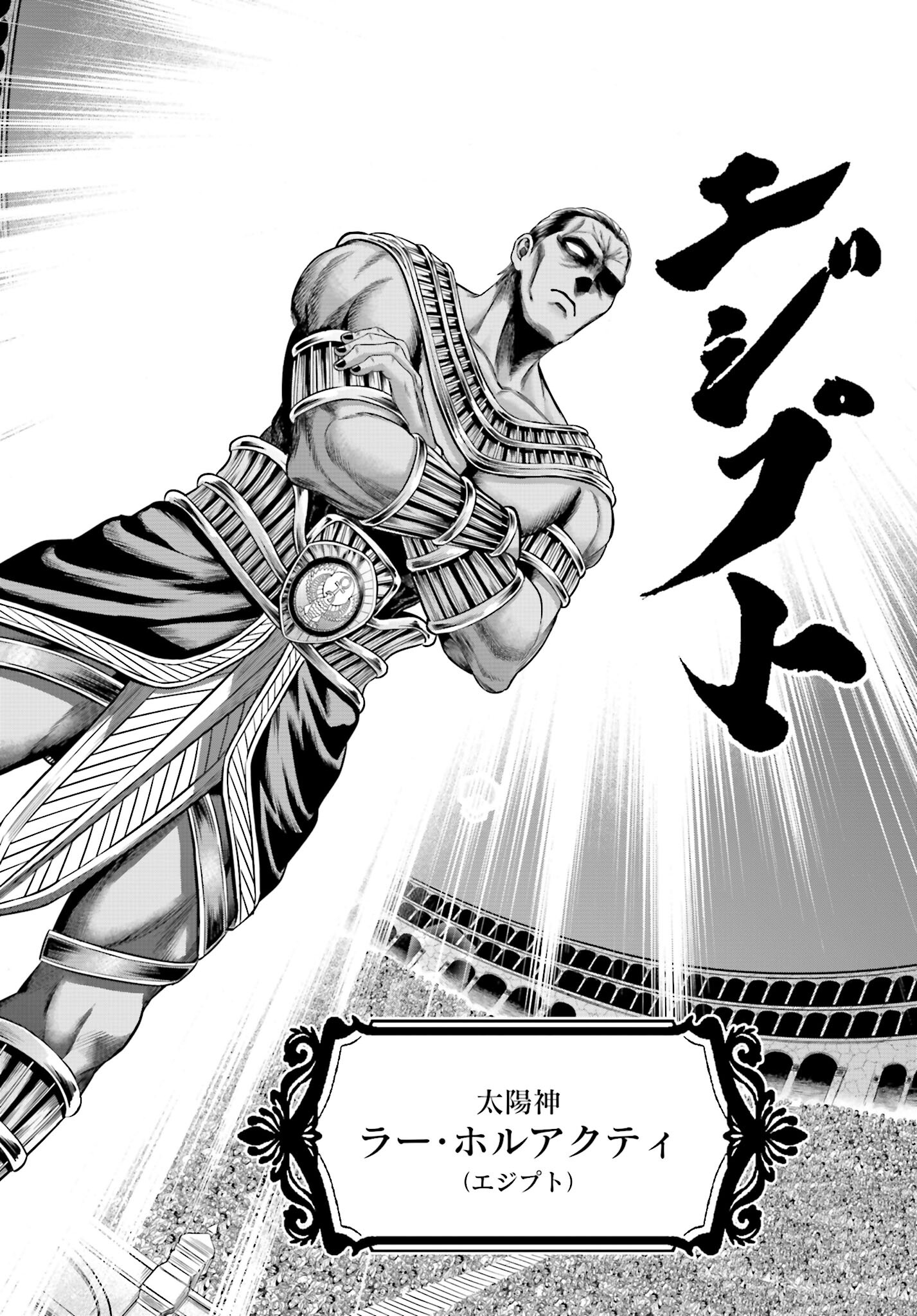 Shuumatsu no Valkyrie - Kamigami no Apocalypse - Chapter 1 - Page 68