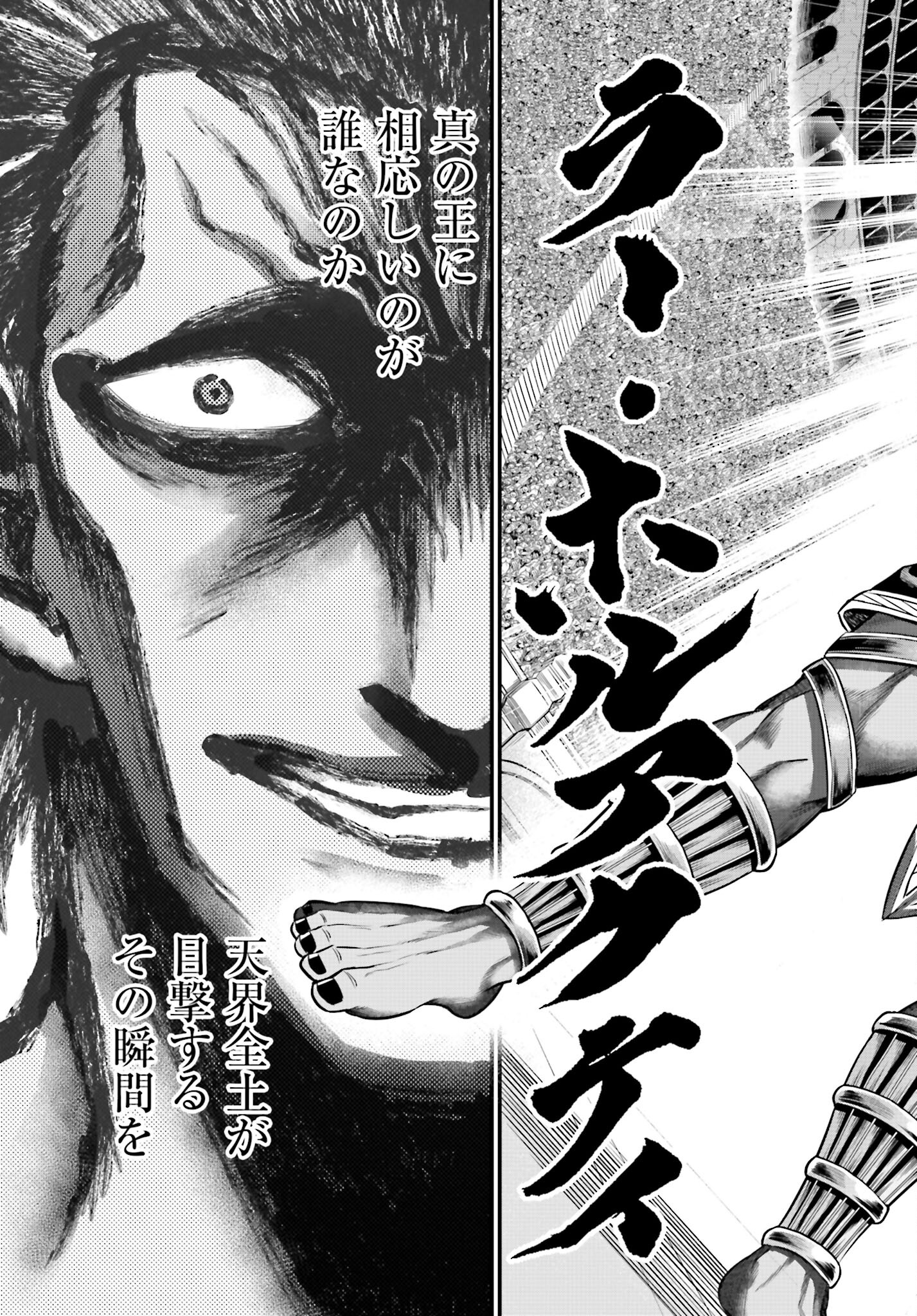 Shuumatsu no Valkyrie - Kamigami no Apocalypse - Chapter 1 - Page 69