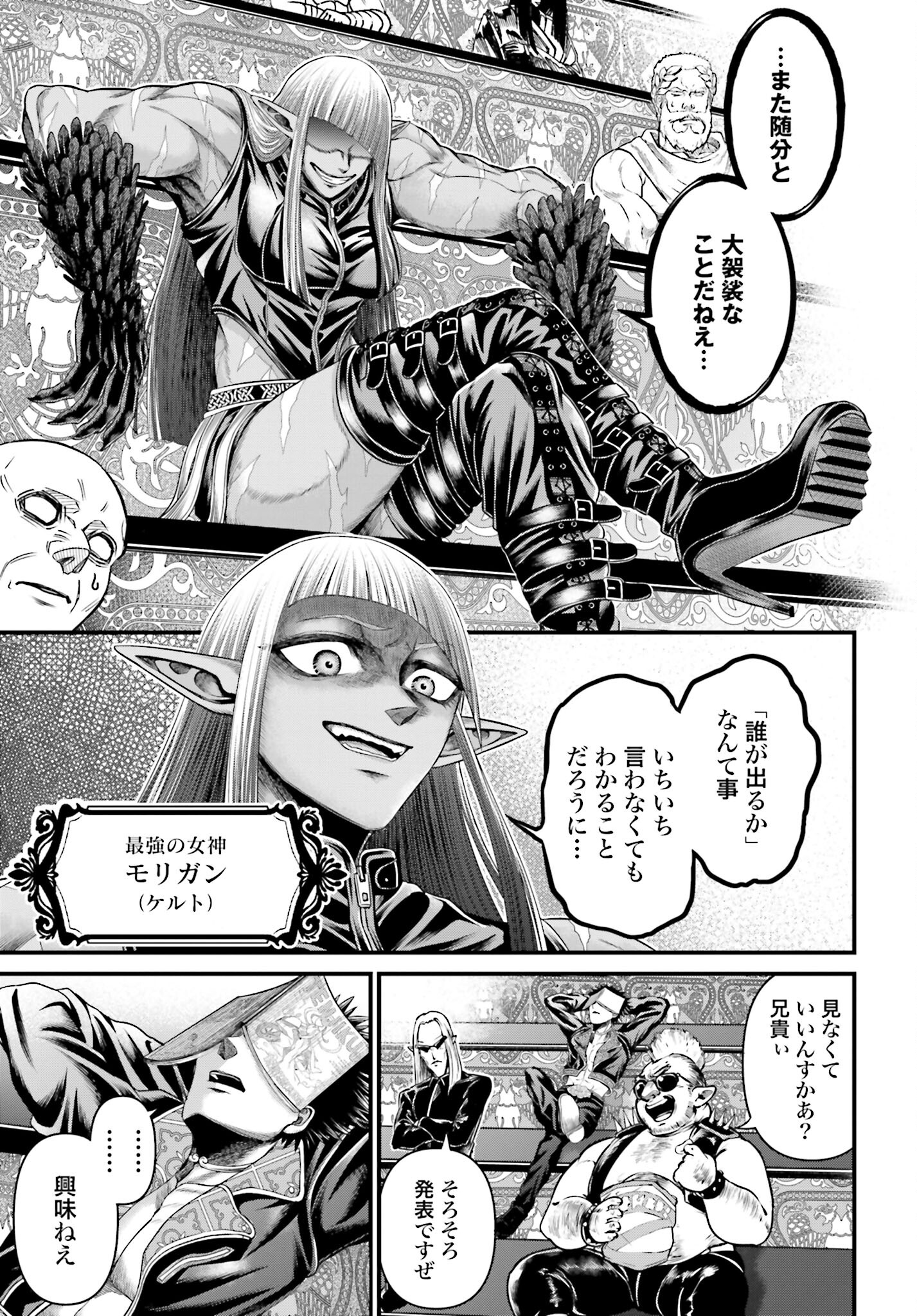 Shuumatsu no Valkyrie - Kamigami no Apocalypse - Chapter 1 - Page 7