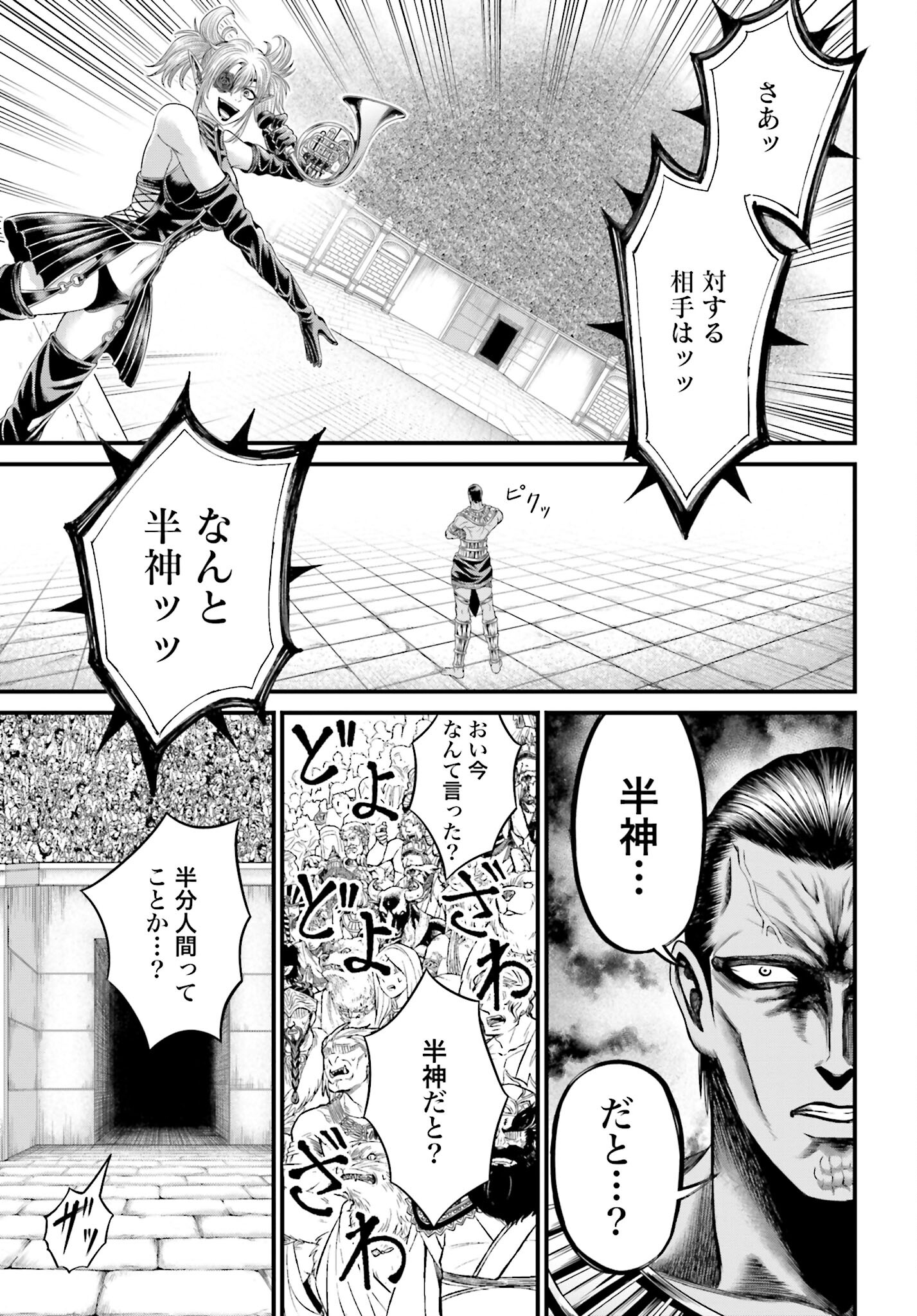 Shuumatsu no Valkyrie - Kamigami no Apocalypse - Chapter 1 - Page 71