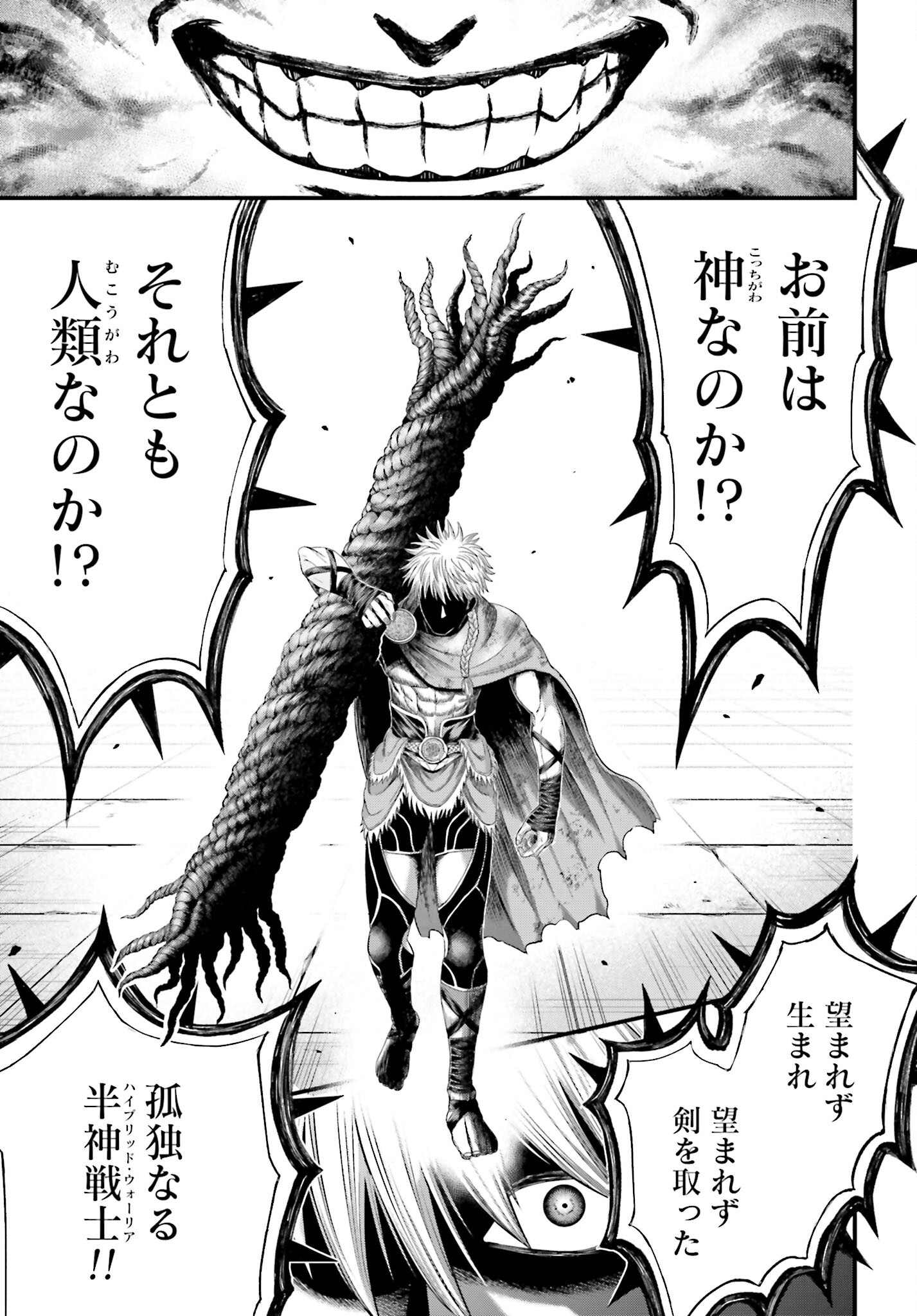 Shuumatsu no Valkyrie - Kamigami no Apocalypse - Chapter 1 - Page 75