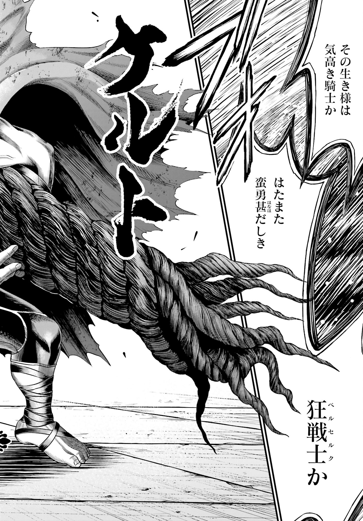 Shuumatsu no Valkyrie - Kamigami no Apocalypse - Chapter 1 - Page 76