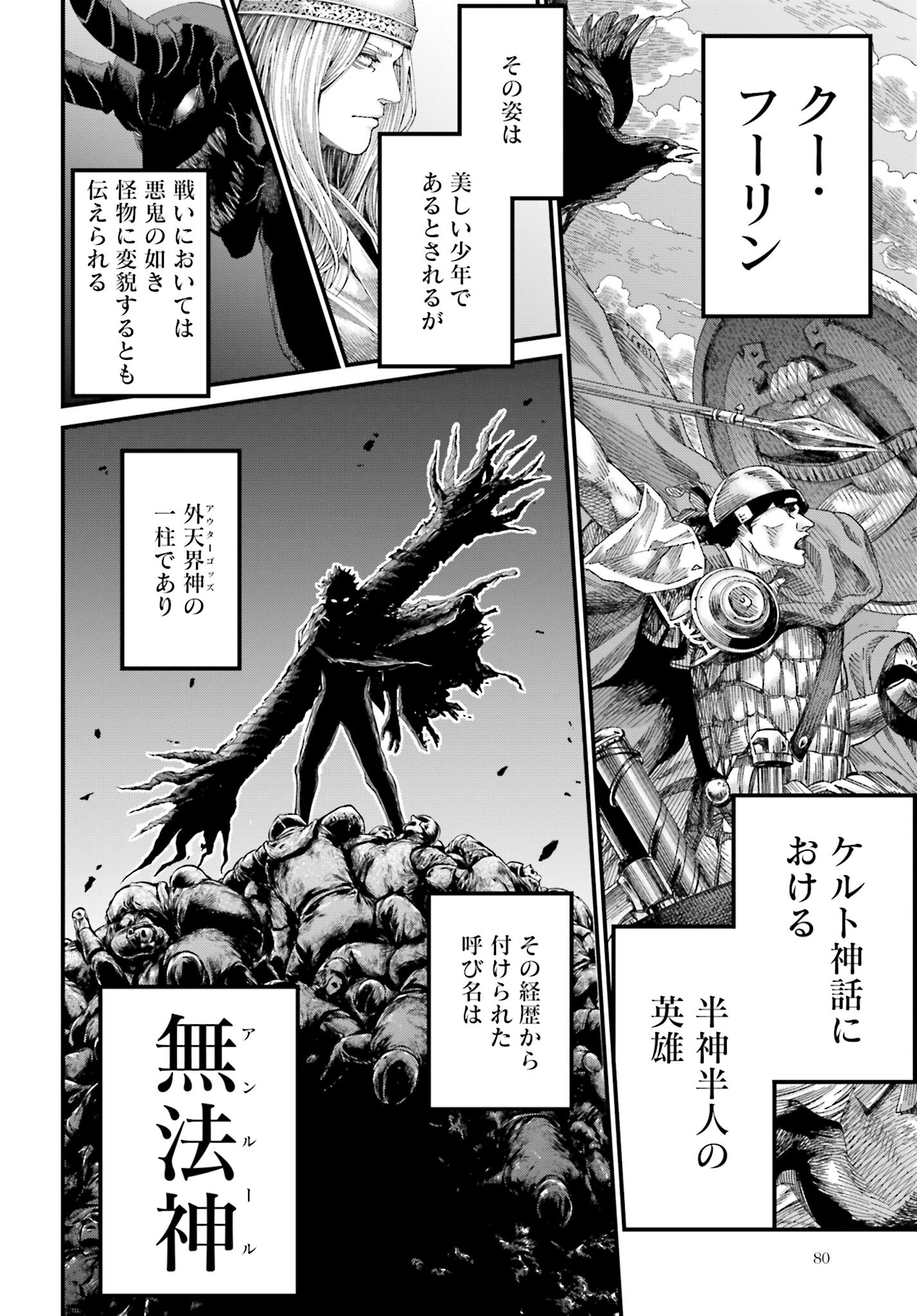 Shuumatsu no Valkyrie - Kamigami no Apocalypse - Chapter 1 - Page 78