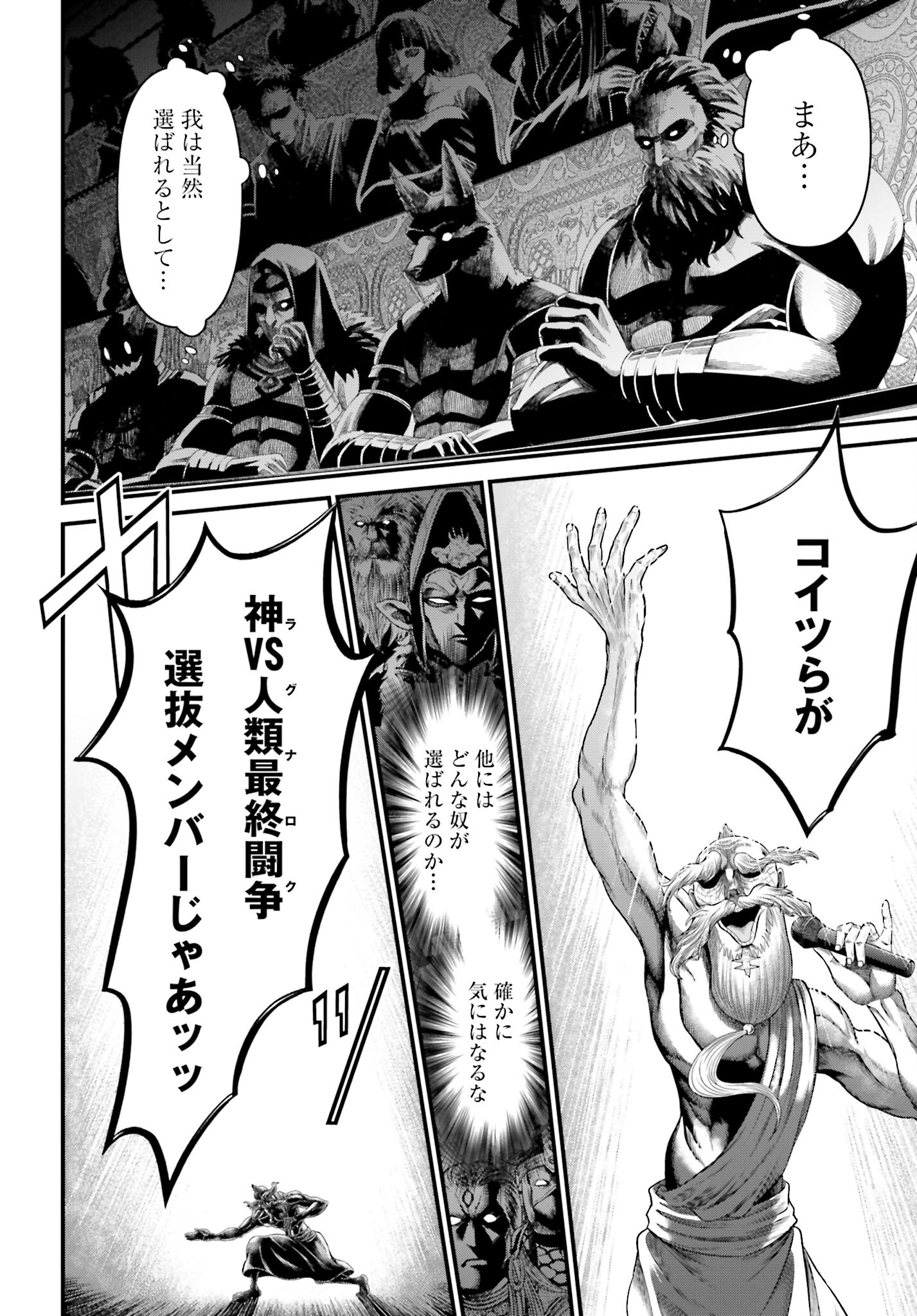 Shuumatsu no Valkyrie - Kamigami no Apocalypse - Chapter 1 - Page 8