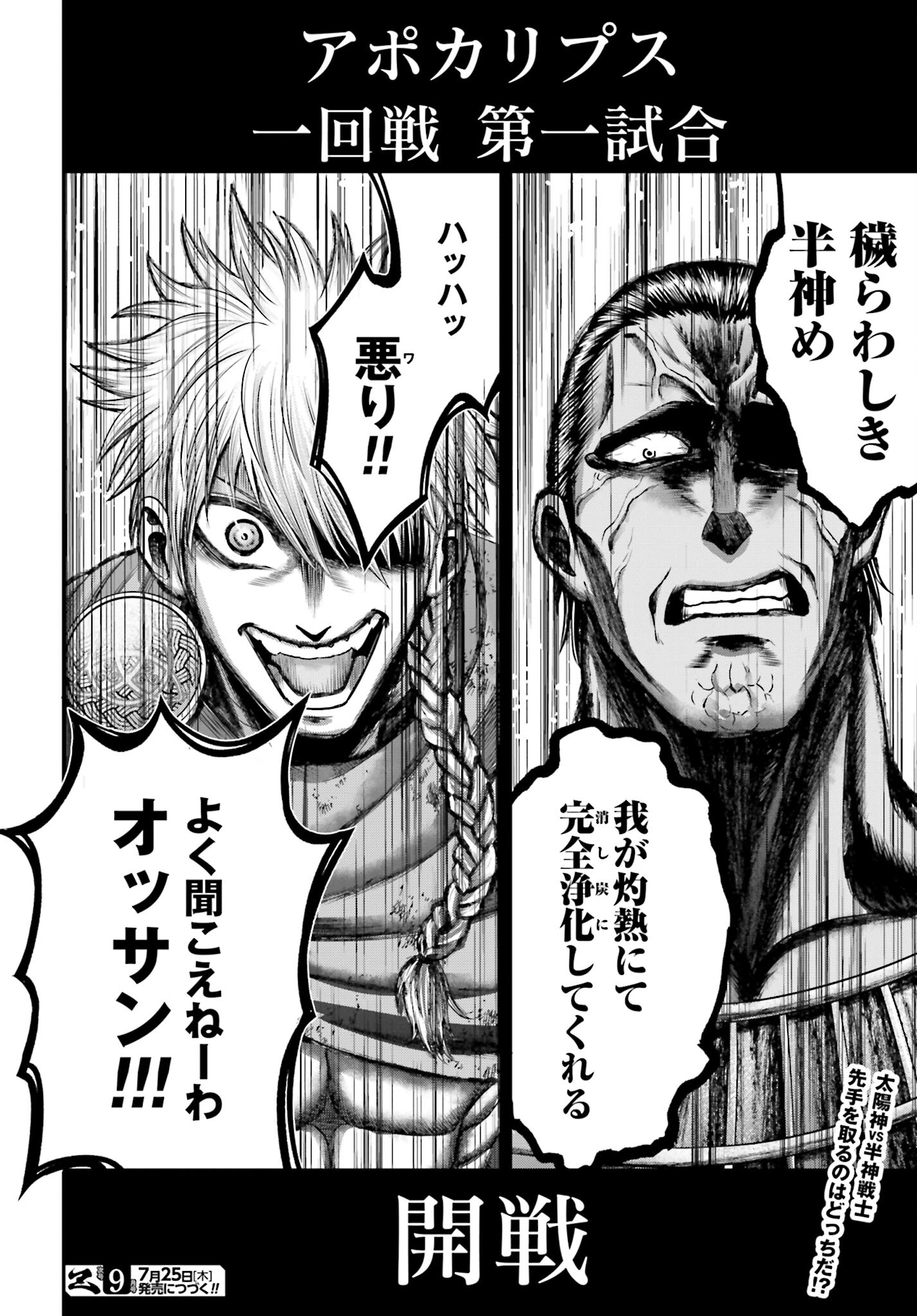 Shuumatsu no Valkyrie - Kamigami no Apocalypse - Chapter 1 - Page 80