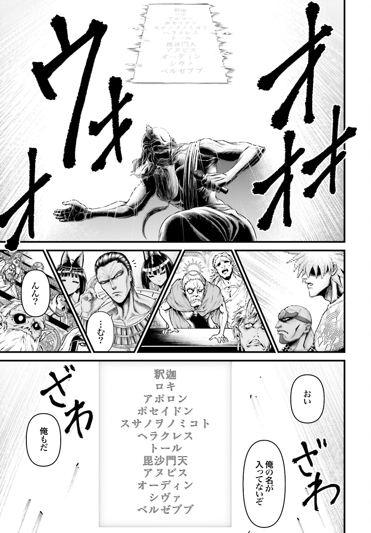 Shuumatsu no Valkyrie - Kamigami no Apocalypse - Chapter 1 - Page 9