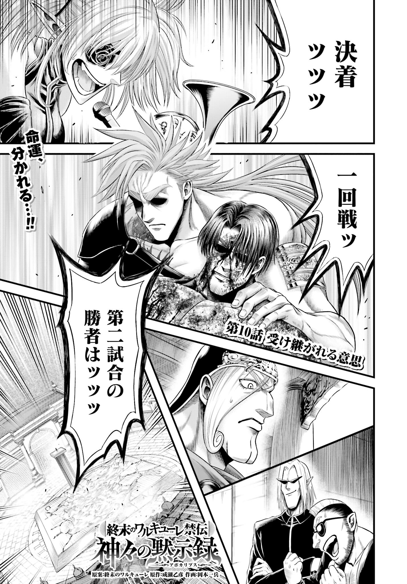 Shuumatsu no Valkyrie - Kamigami no Apocalypse - Chapter 10 - Page 1