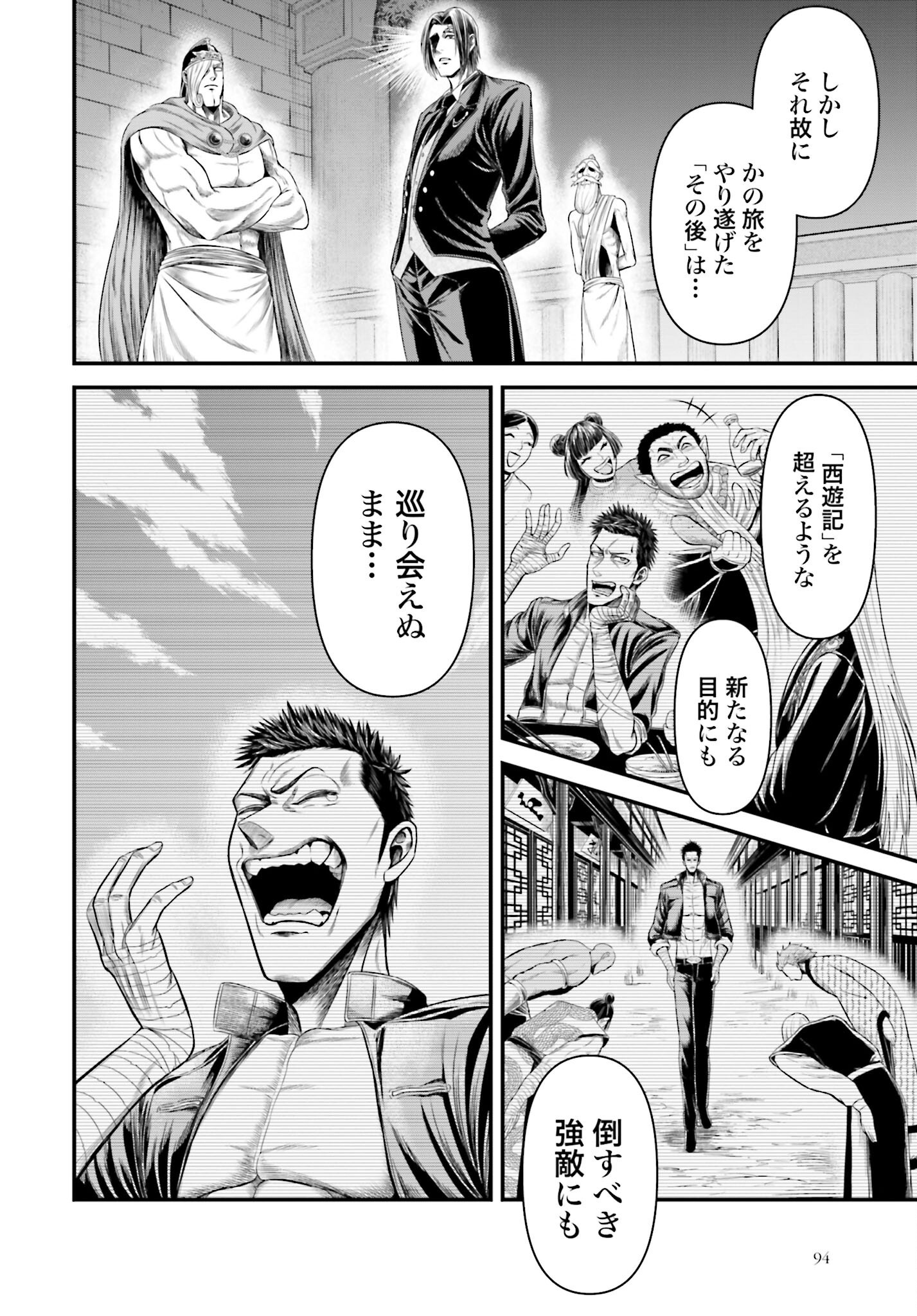 Shuumatsu no Valkyrie - Kamigami no Apocalypse - Chapter 10 - Page 10