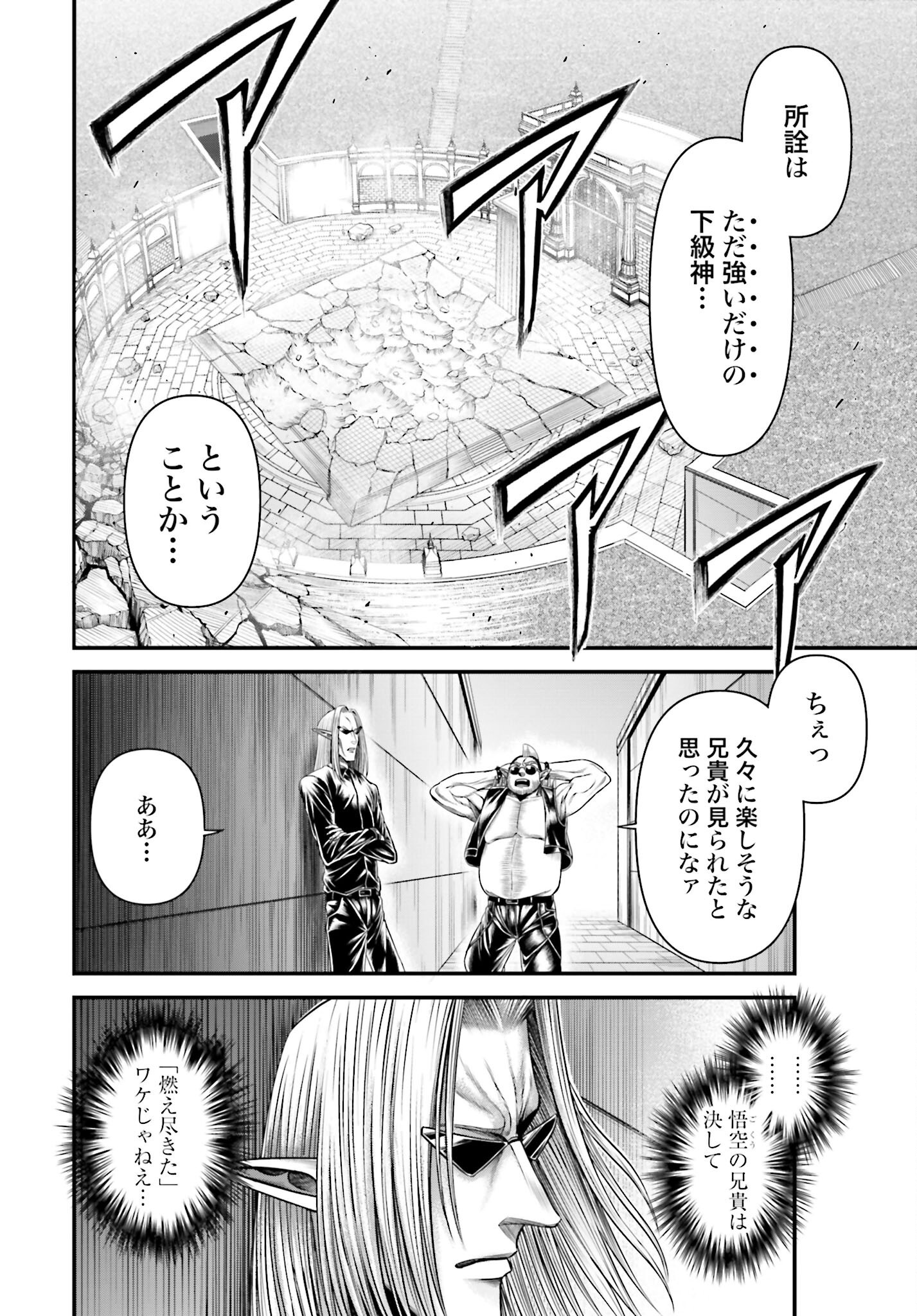 Shuumatsu no Valkyrie - Kamigami no Apocalypse - Chapter 10 - Page 12