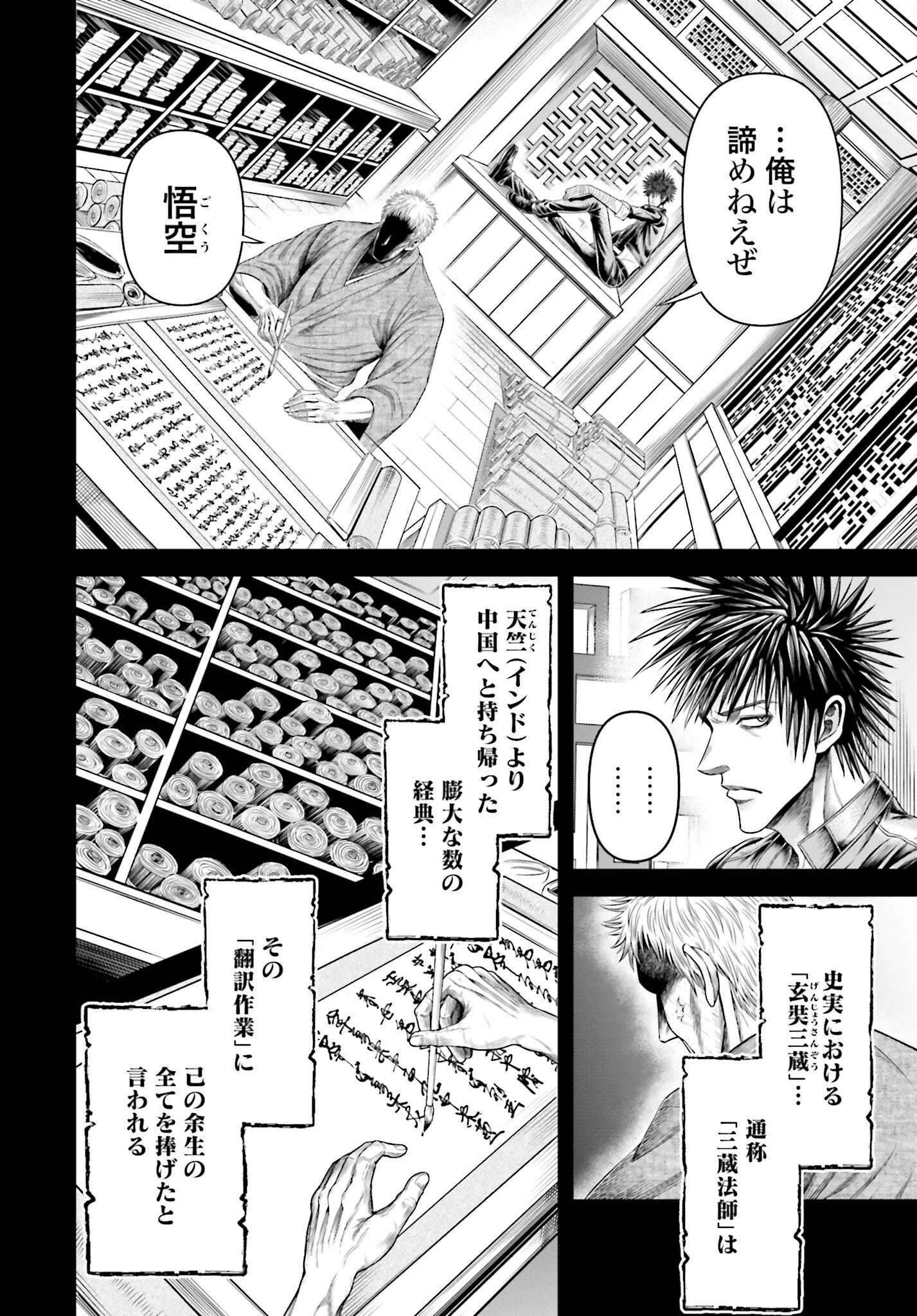 Shuumatsu no Valkyrie - Kamigami no Apocalypse - Chapter 10 - Page 14