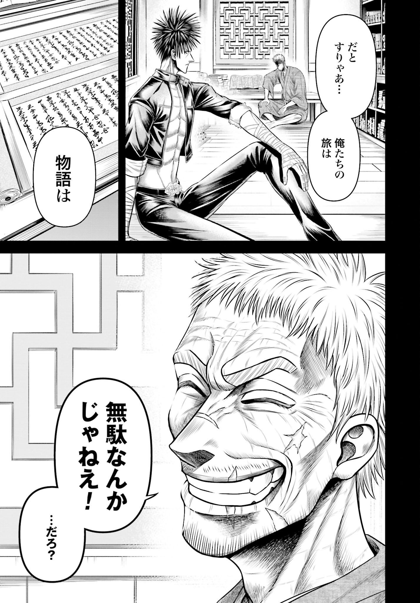Shuumatsu no Valkyrie - Kamigami no Apocalypse - Chapter 10 - Page 17