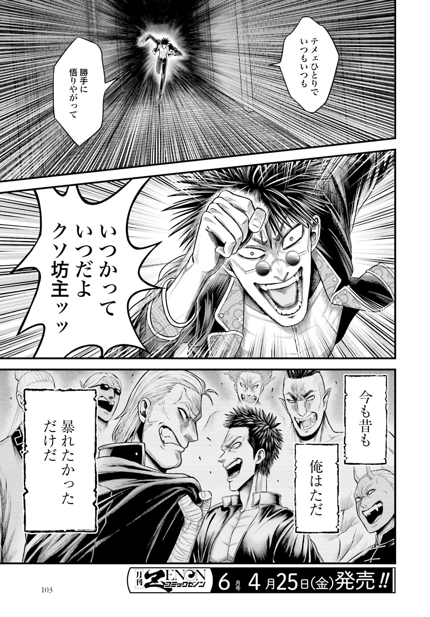 Shuumatsu no Valkyrie - Kamigami no Apocalypse - Chapter 10 - Page 19