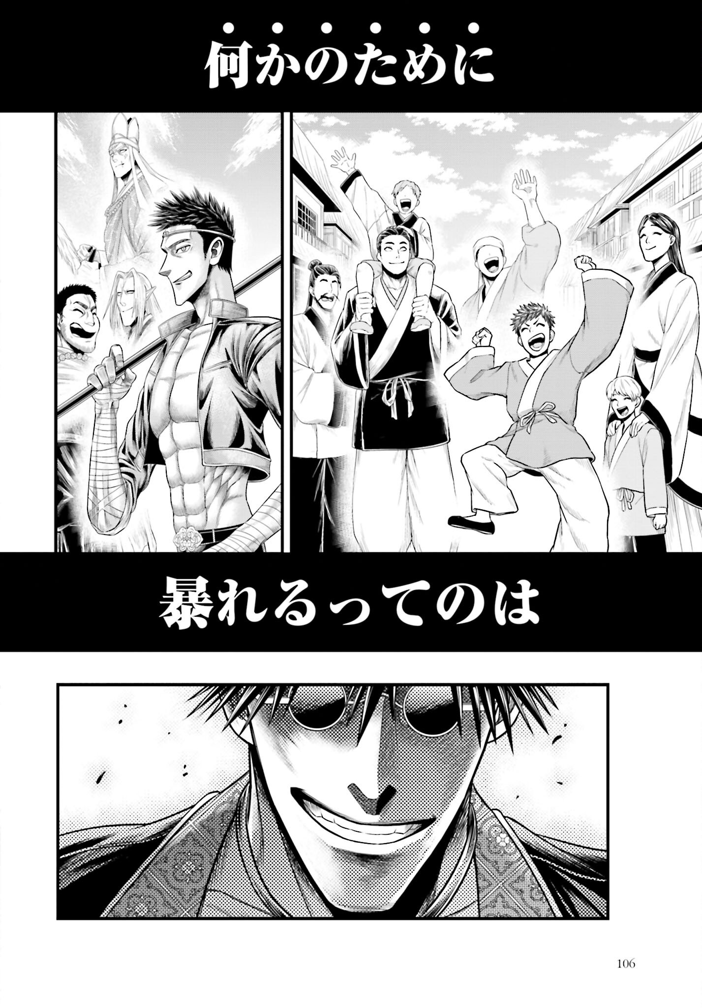 Shuumatsu no Valkyrie - Kamigami no Apocalypse - Chapter 10 - Page 22