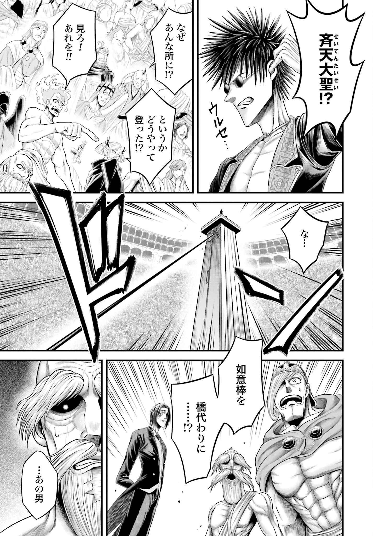 Shuumatsu no Valkyrie - Kamigami no Apocalypse - Chapter 10 - Page 25