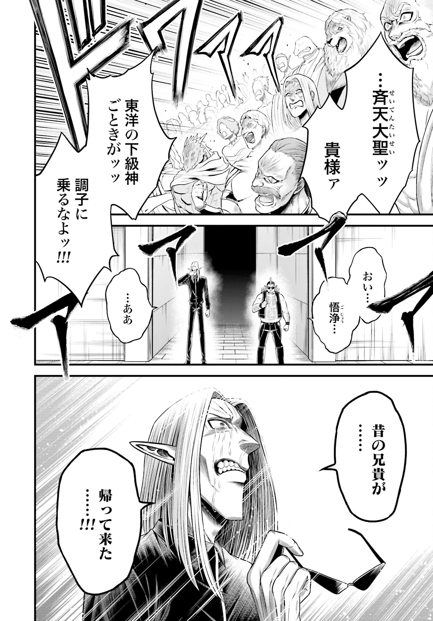 Shuumatsu no Valkyrie - Kamigami no Apocalypse - Chapter 10 - Page 32