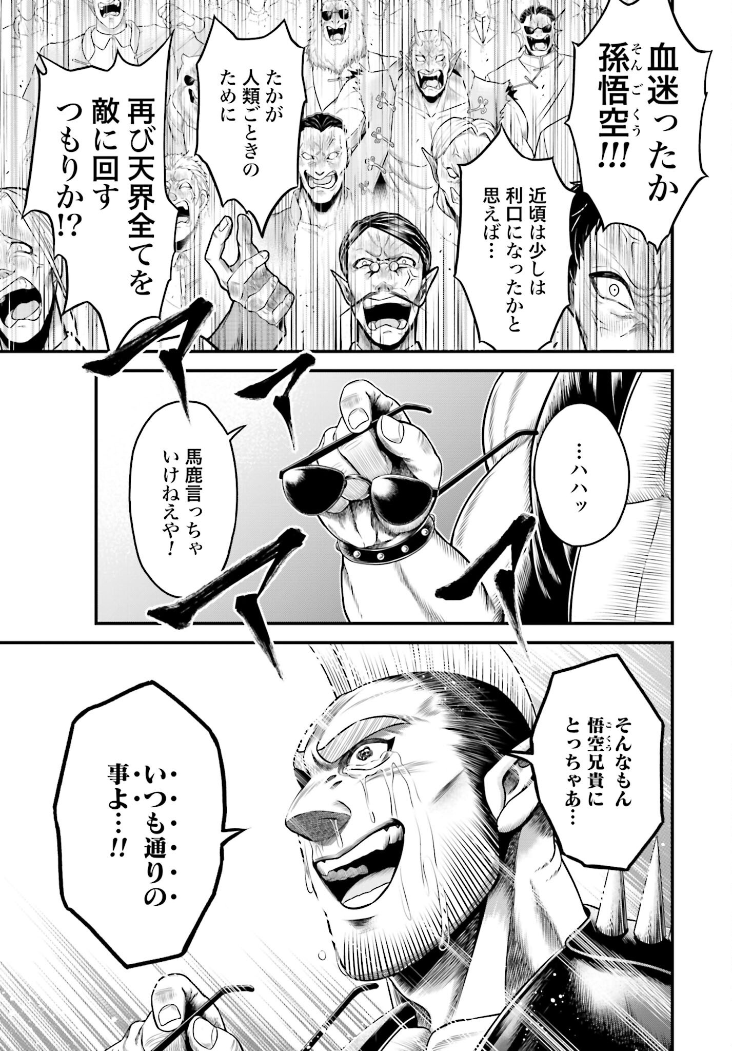 Shuumatsu no Valkyrie - Kamigami no Apocalypse - Chapter 10 - Page 33