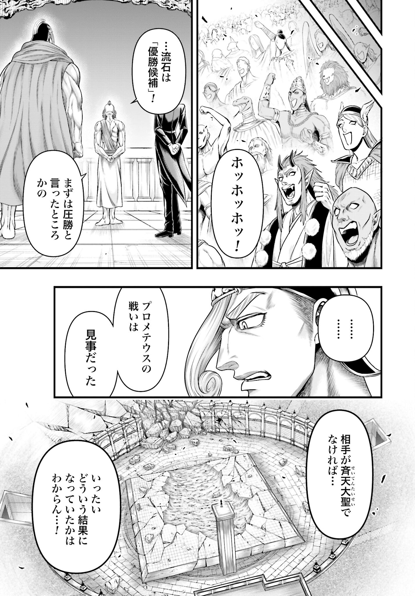 Shuumatsu no Valkyrie - Kamigami no Apocalypse - Chapter 10 - Page 7