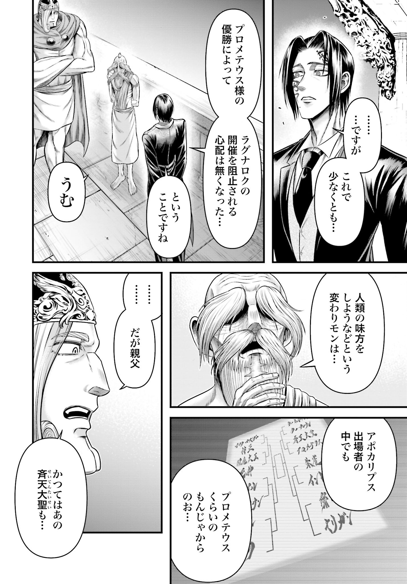 Shuumatsu no Valkyrie - Kamigami no Apocalypse - Chapter 10 - Page 8