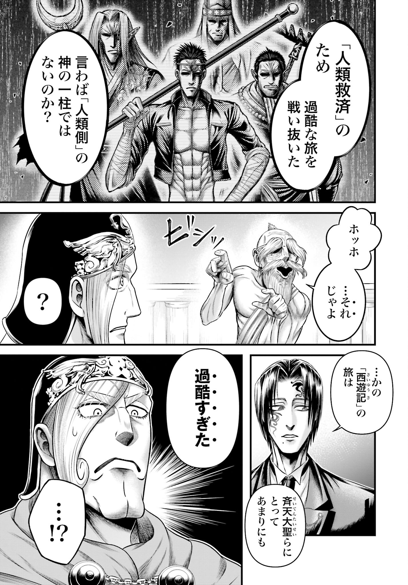 Shuumatsu no Valkyrie - Kamigami no Apocalypse - Chapter 10 - Page 9