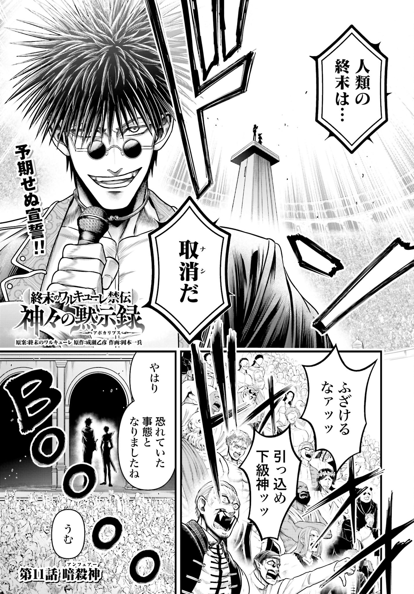 Shuumatsu no Valkyrie - Kamigami no Apocalypse - Chapter 11 - Page 1