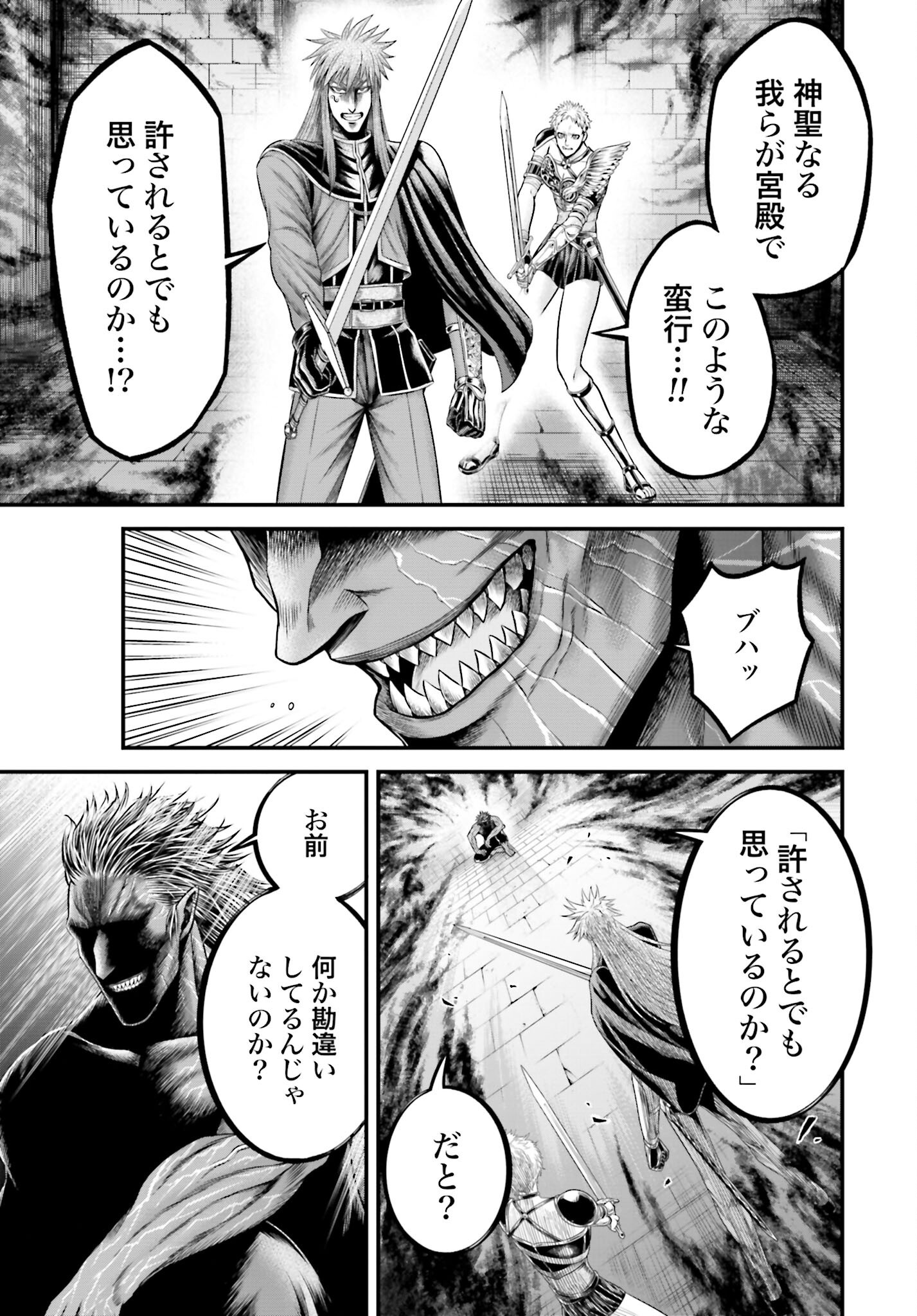 Shuumatsu no Valkyrie - Kamigami no Apocalypse - Chapter 11 - Page 11