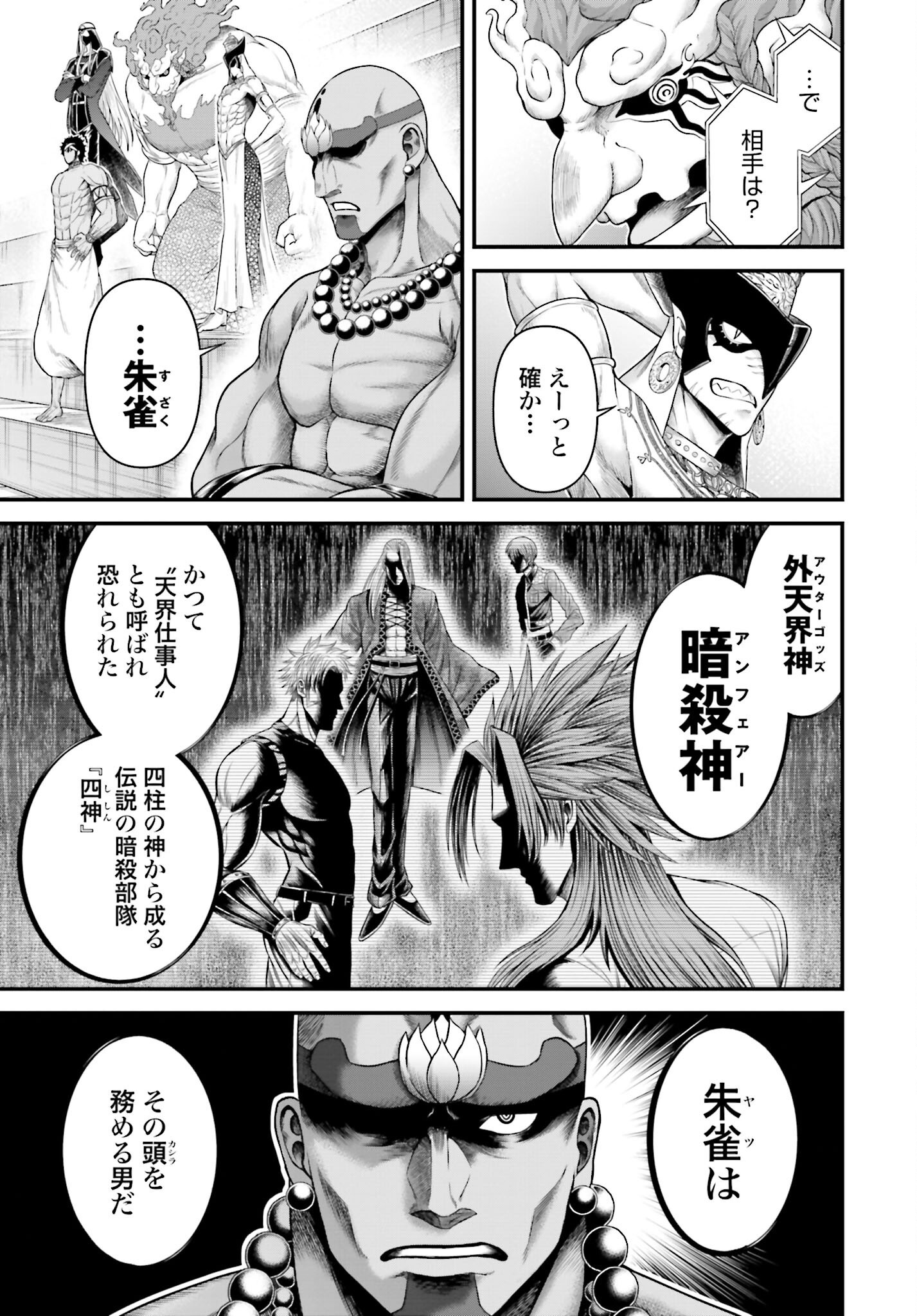 Shuumatsu no Valkyrie - Kamigami no Apocalypse - Chapter 11 - Page 17