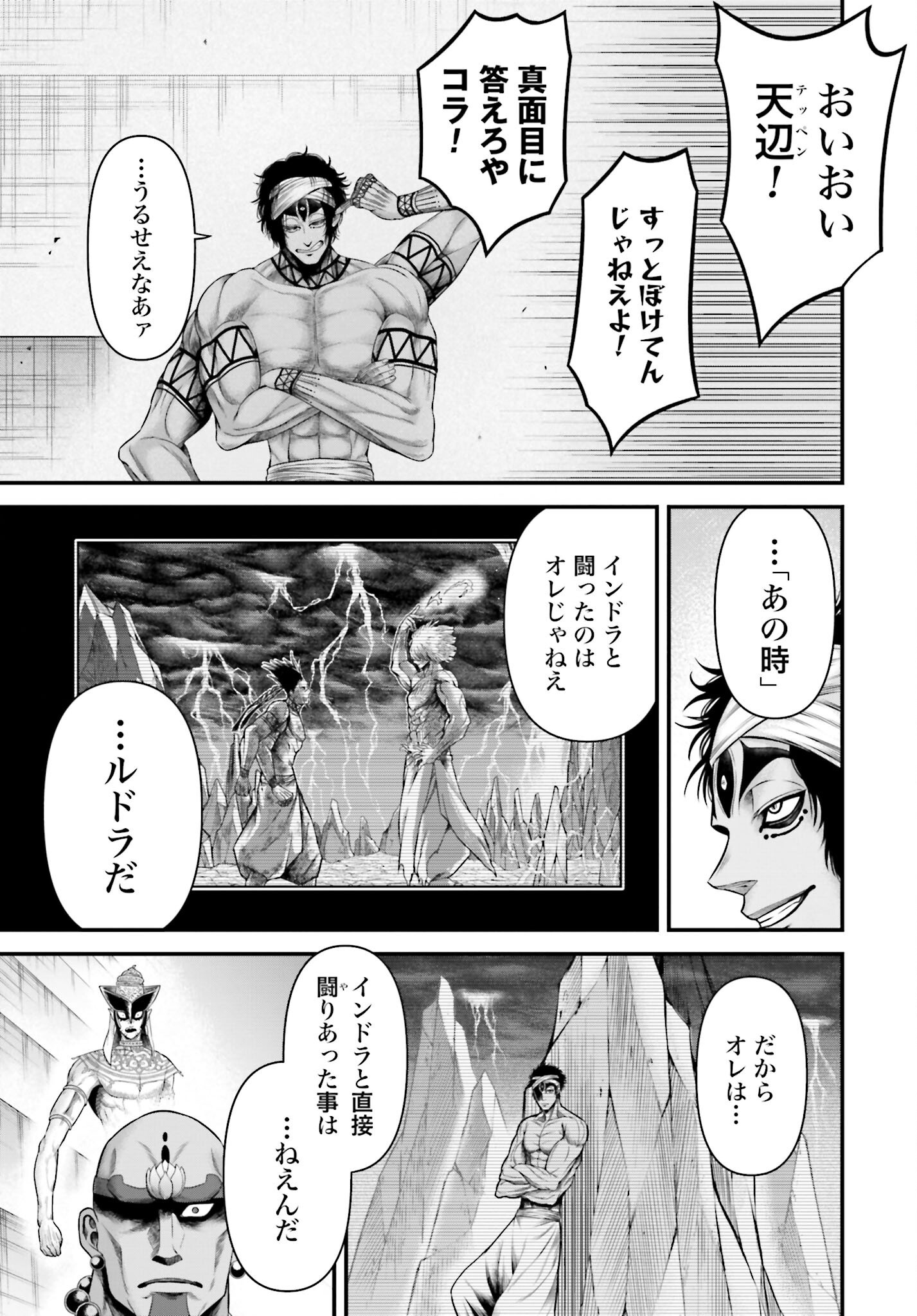Shuumatsu no Valkyrie - Kamigami no Apocalypse - Chapter 11 - Page 19