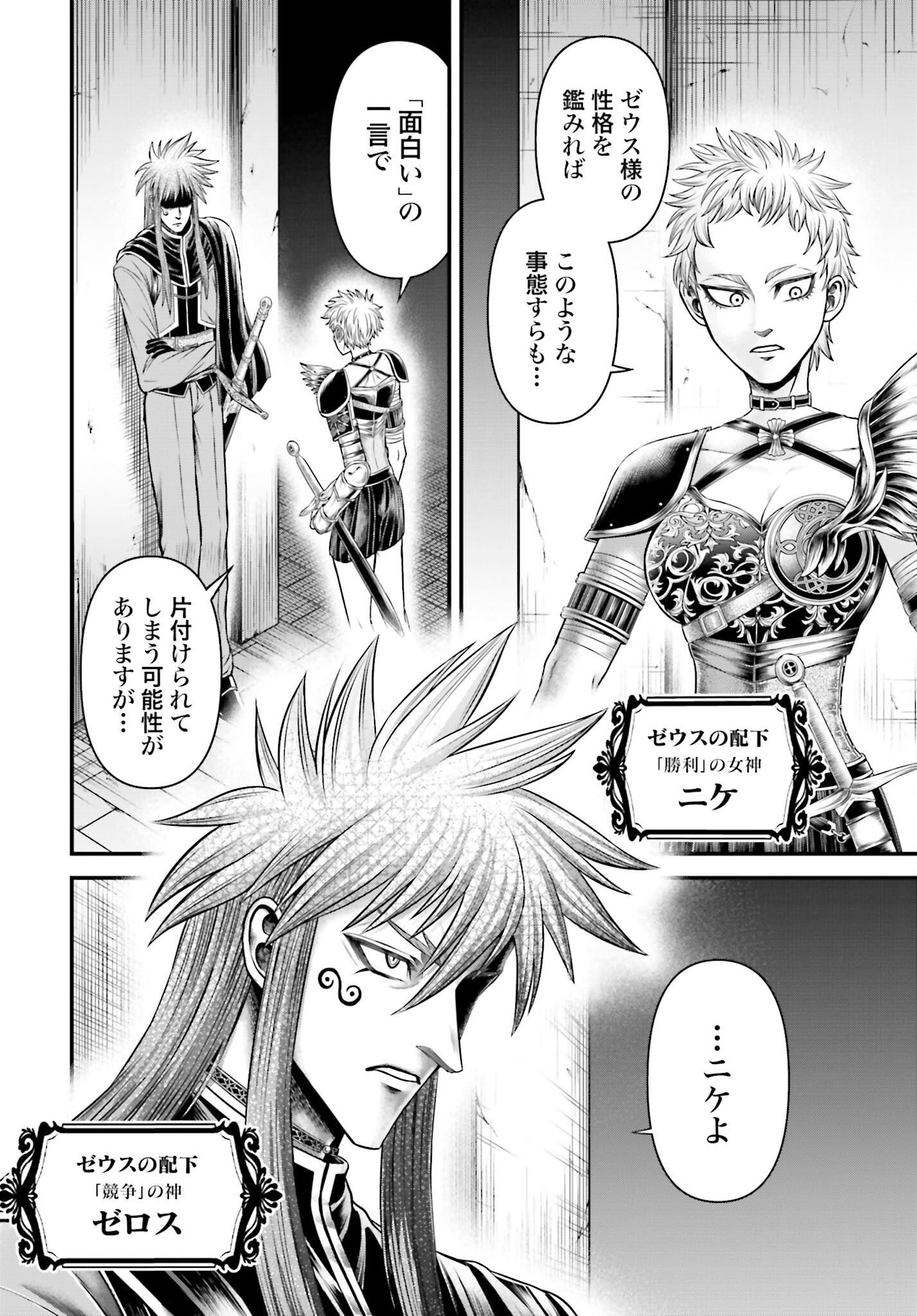 Shuumatsu no Valkyrie - Kamigami no Apocalypse - Chapter 11 - Page 2