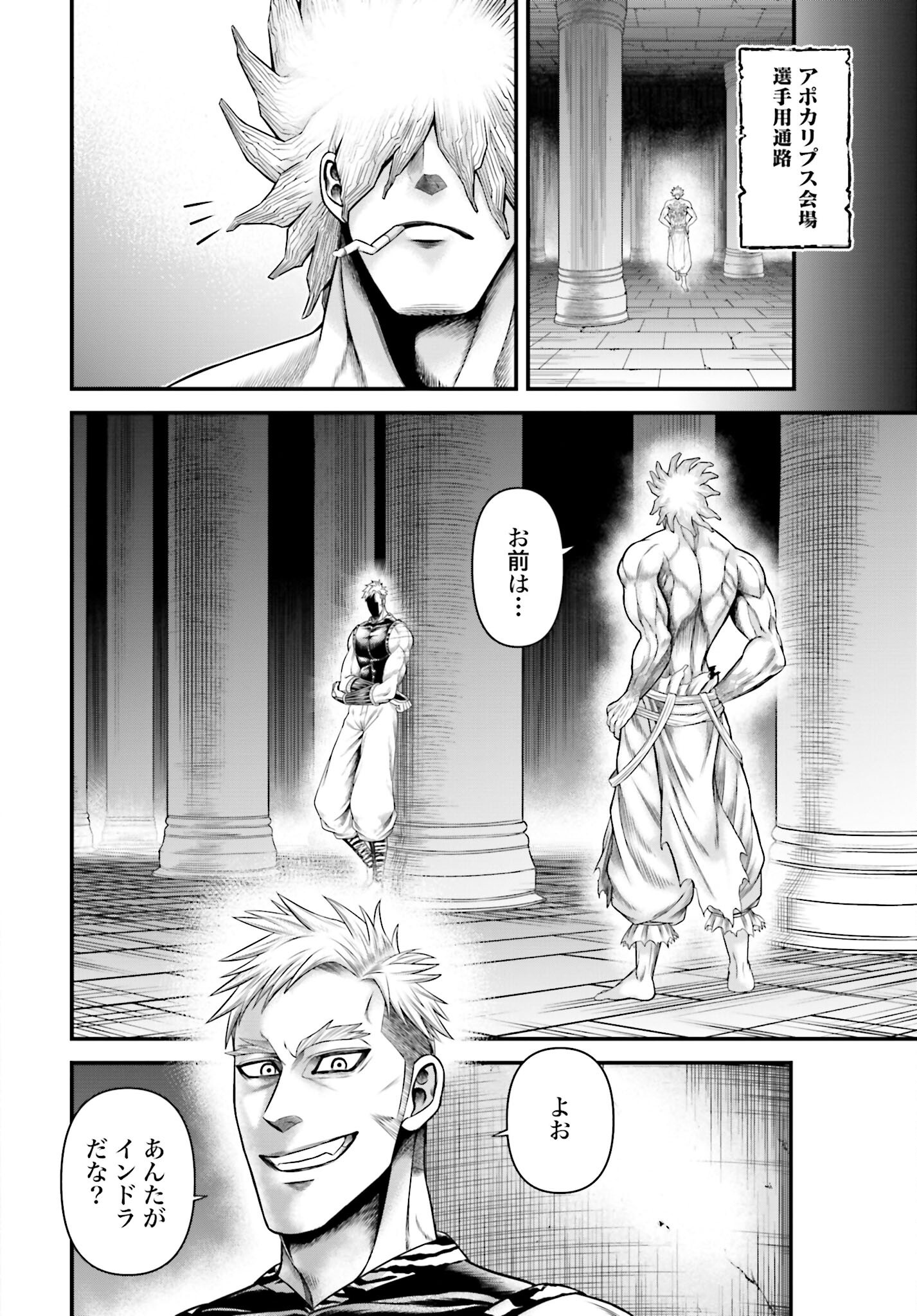 Shuumatsu no Valkyrie - Kamigami no Apocalypse - Chapter 11 - Page 22