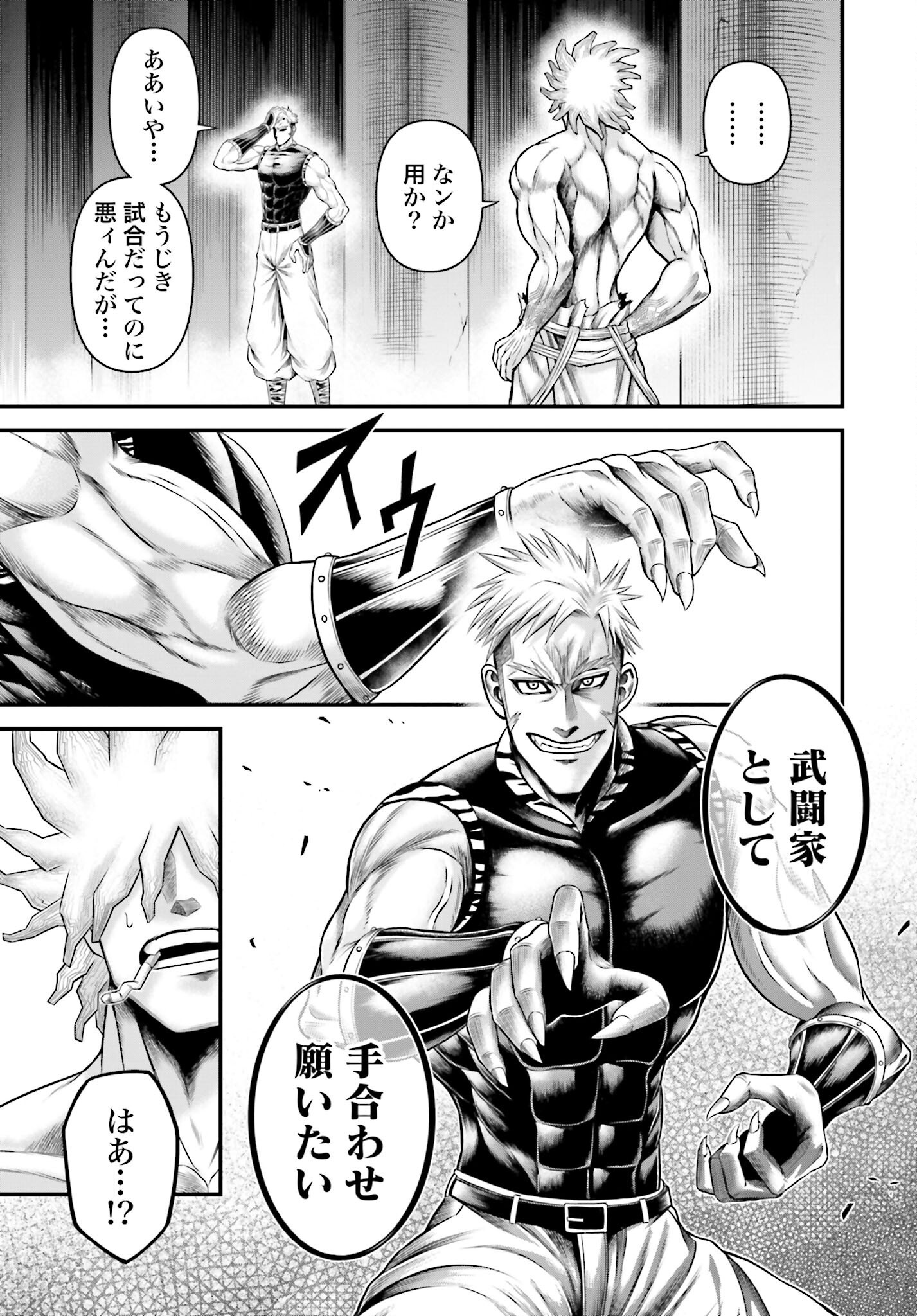 Shuumatsu no Valkyrie - Kamigami no Apocalypse - Chapter 11 - Page 23
