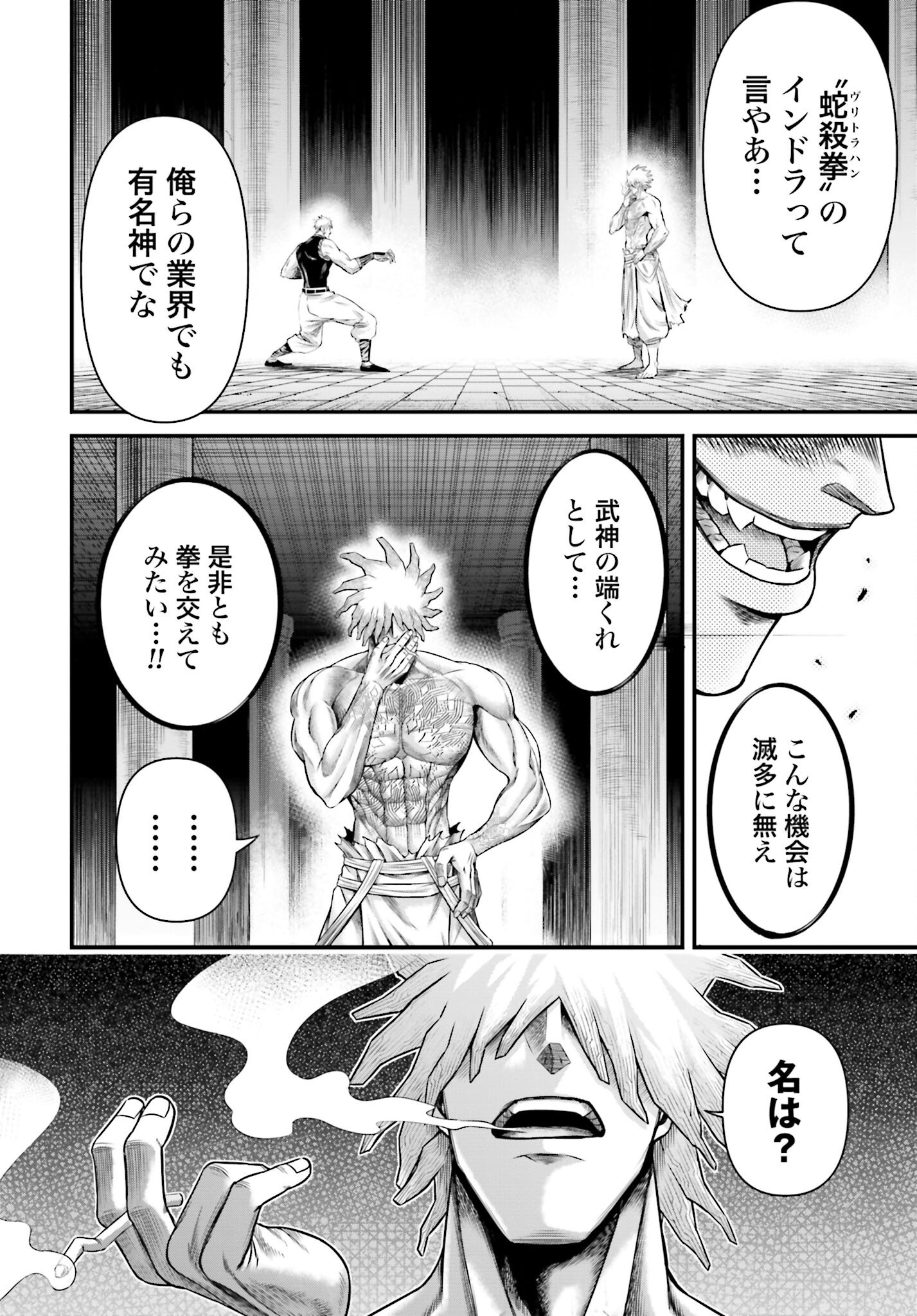 Shuumatsu no Valkyrie - Kamigami no Apocalypse - Chapter 11 - Page 24