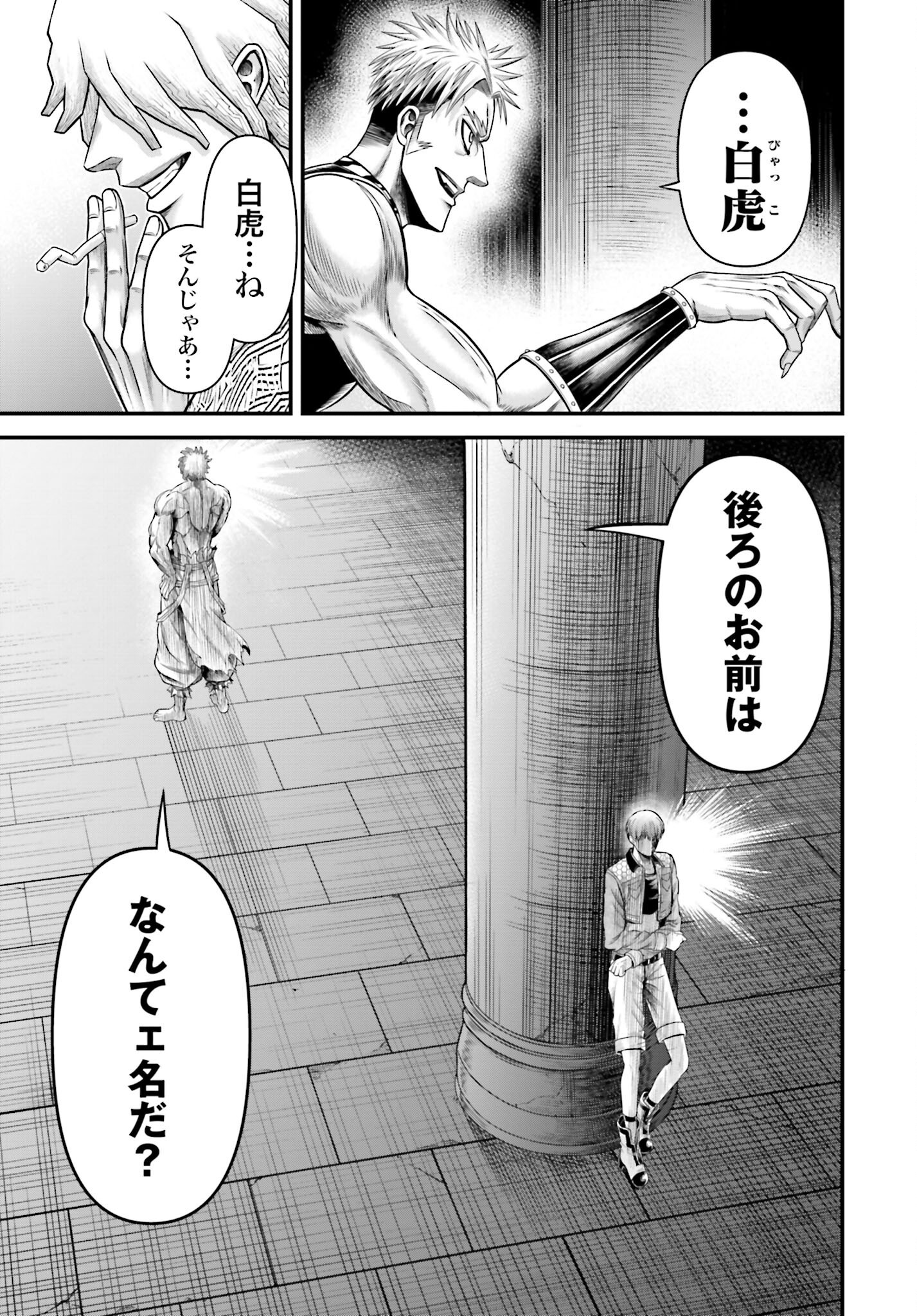 Shuumatsu no Valkyrie - Kamigami no Apocalypse - Chapter 11 - Page 25