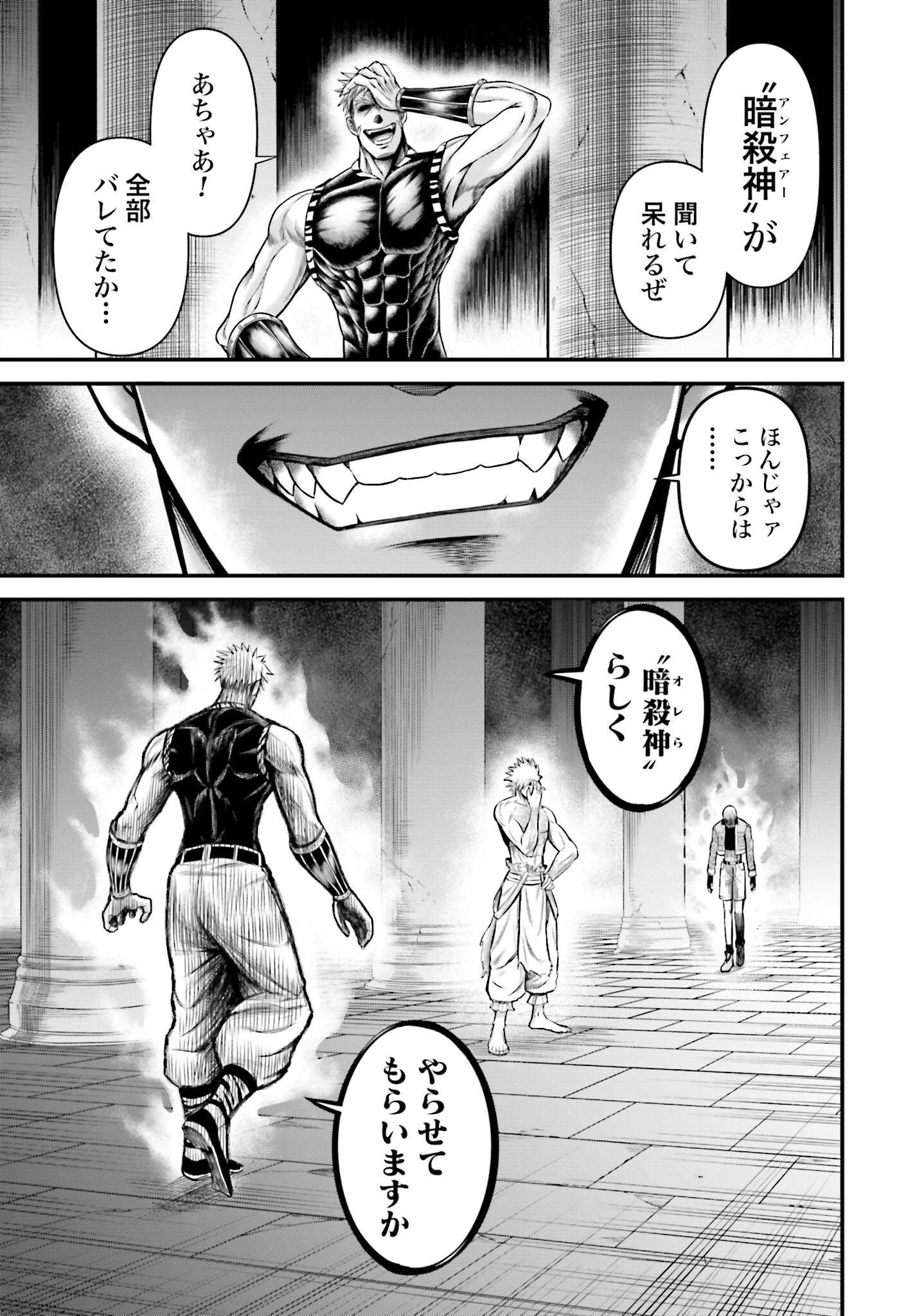 Shuumatsu no Valkyrie - Kamigami no Apocalypse - Chapter 11 - Page 27