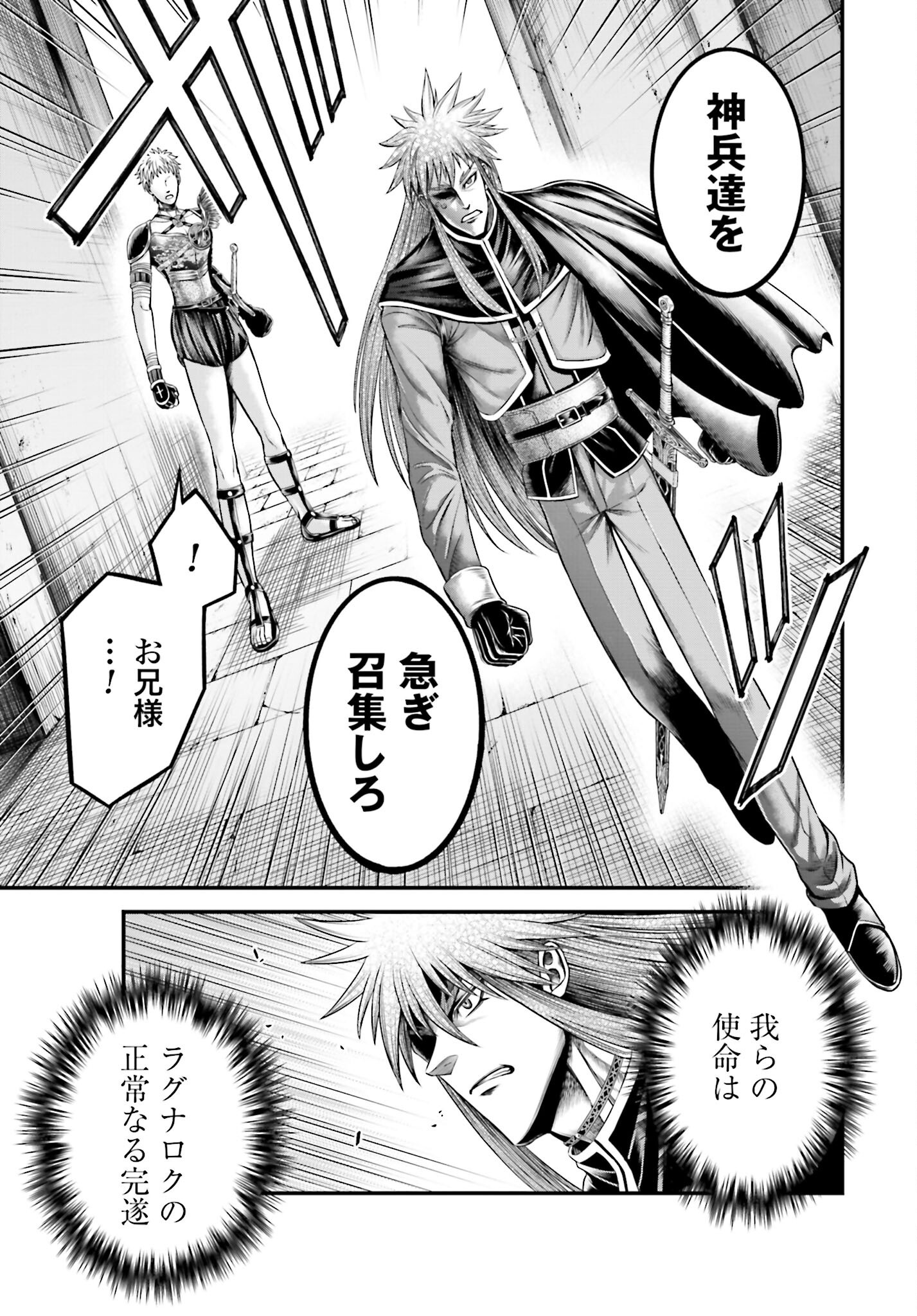 Shuumatsu no Valkyrie - Kamigami no Apocalypse - Chapter 11 - Page 3