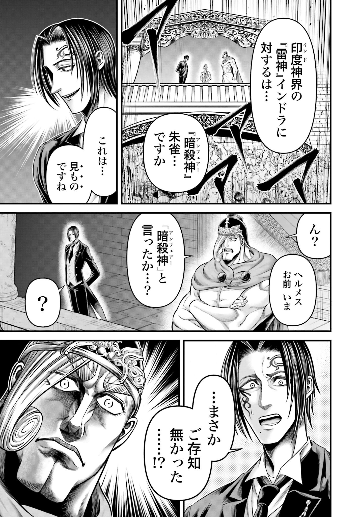 Shuumatsu no Valkyrie - Kamigami no Apocalypse - Chapter 11 - Page 31