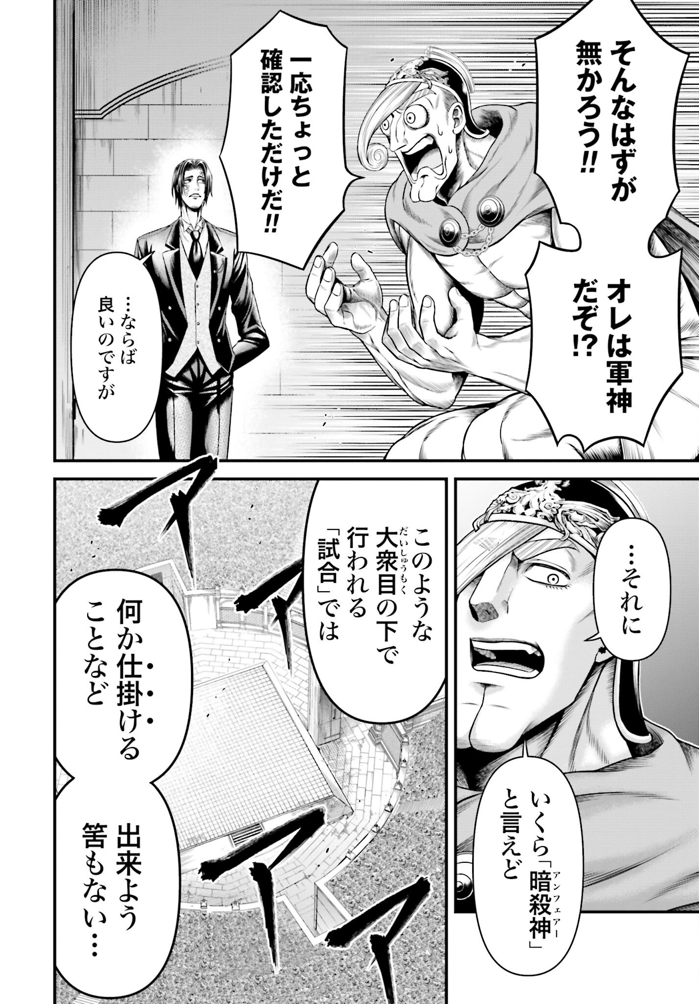 Shuumatsu no Valkyrie - Kamigami no Apocalypse - Chapter 11 - Page 32