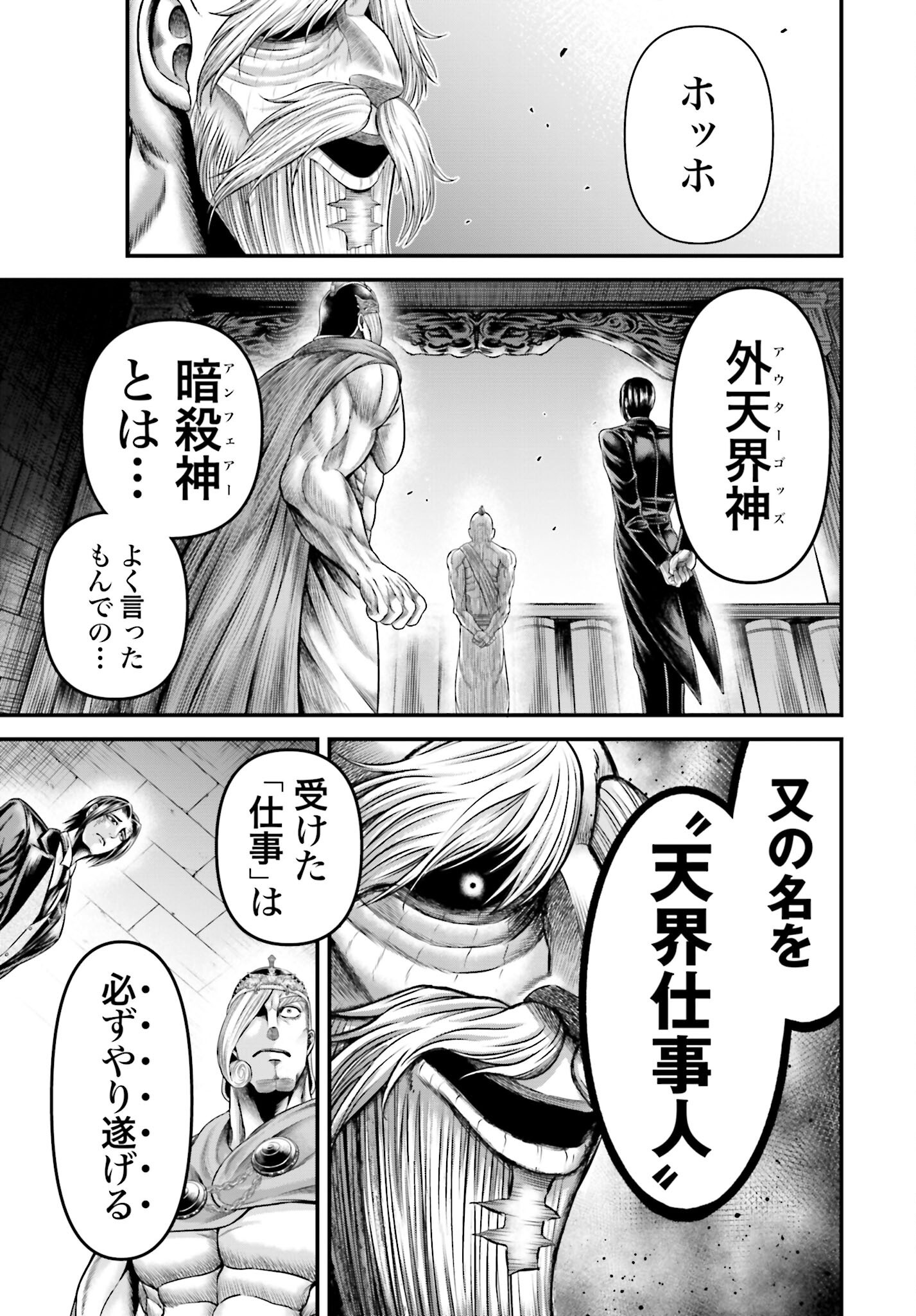 Shuumatsu no Valkyrie - Kamigami no Apocalypse - Chapter 11 - Page 33