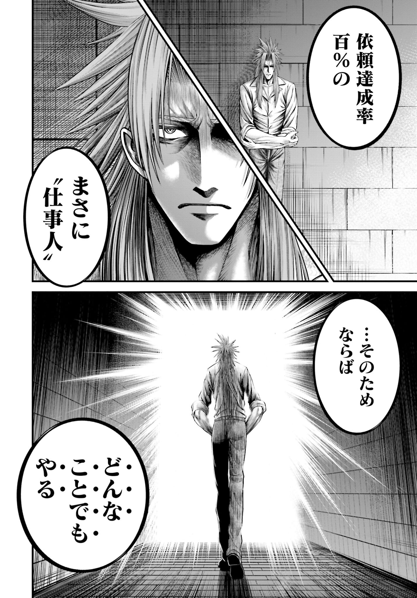 Shuumatsu no Valkyrie - Kamigami no Apocalypse - Chapter 11 - Page 34
