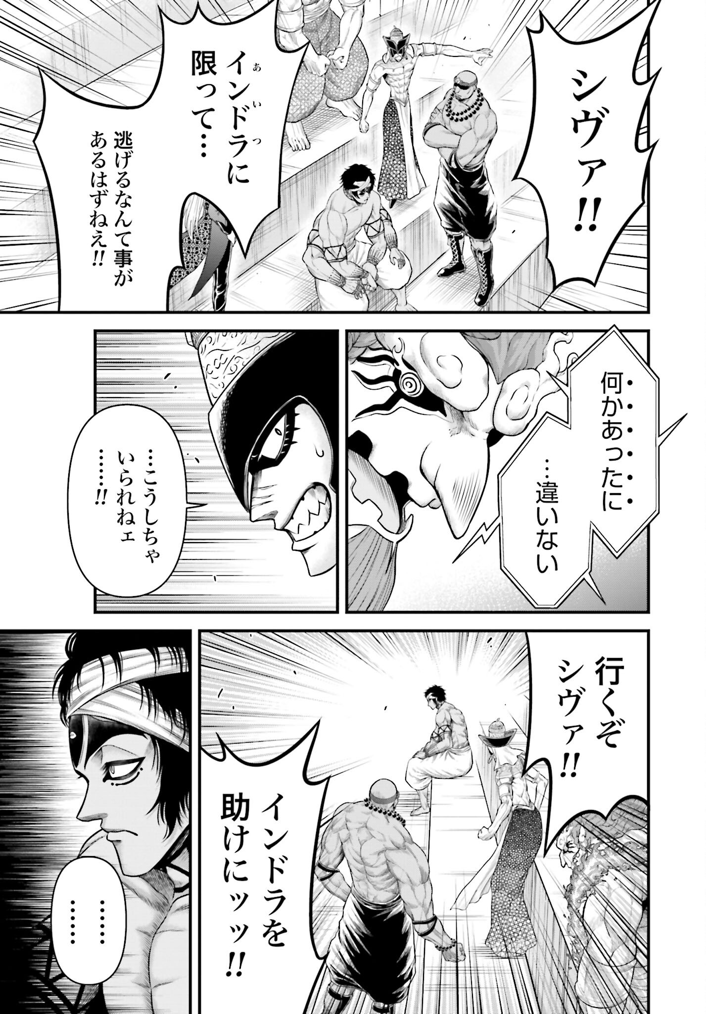 Shuumatsu no Valkyrie - Kamigami no Apocalypse - Chapter 11 - Page 39