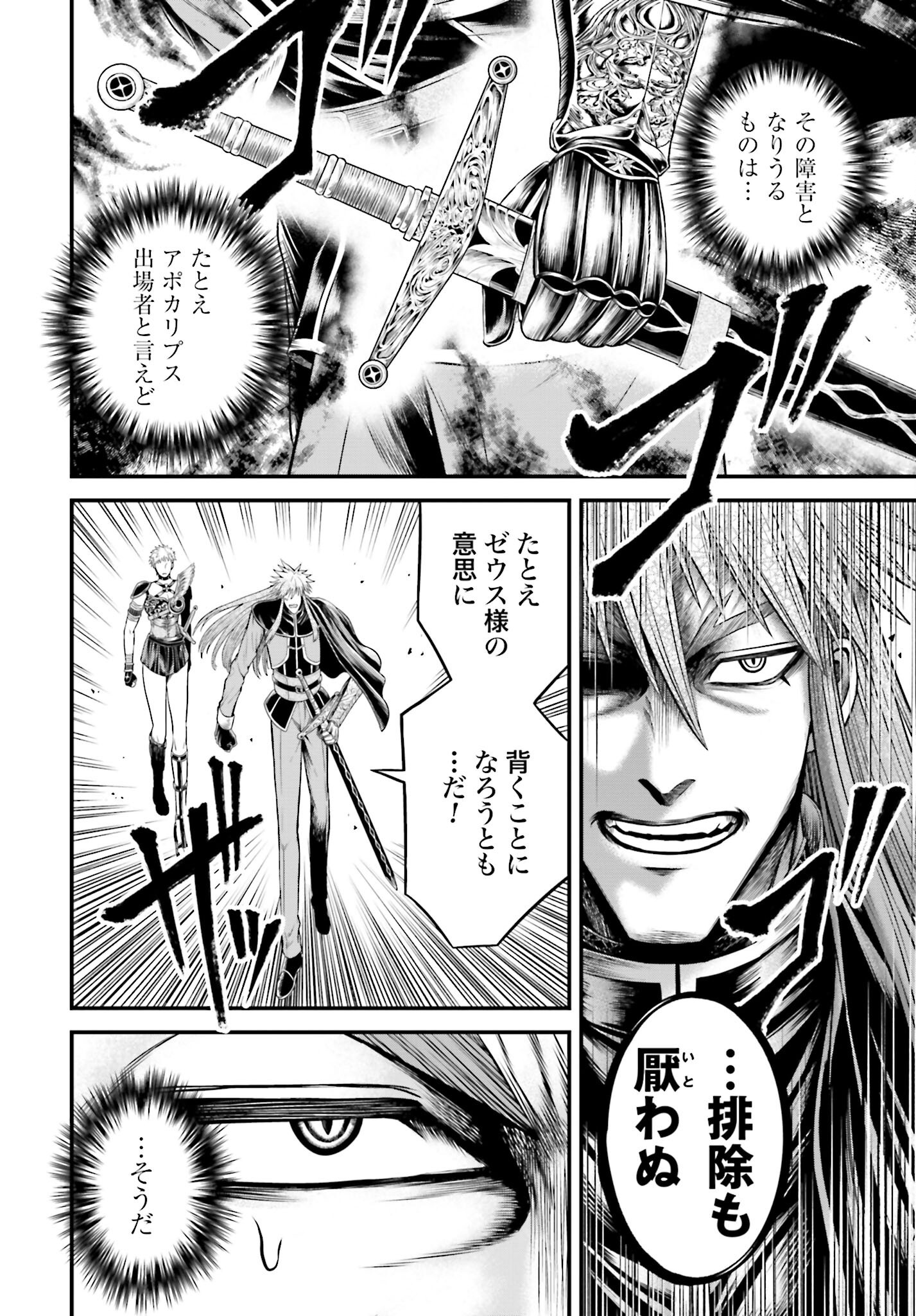 Shuumatsu no Valkyrie - Kamigami no Apocalypse - Chapter 11 - Page 4