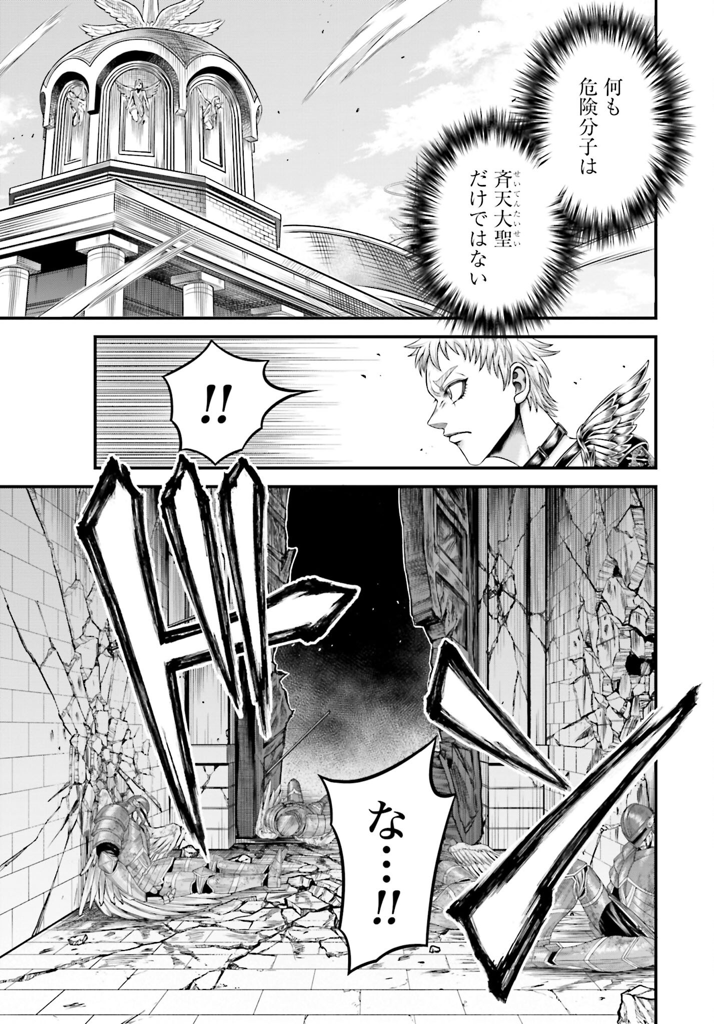 Shuumatsu no Valkyrie - Kamigami no Apocalypse - Chapter 11 - Page 5
