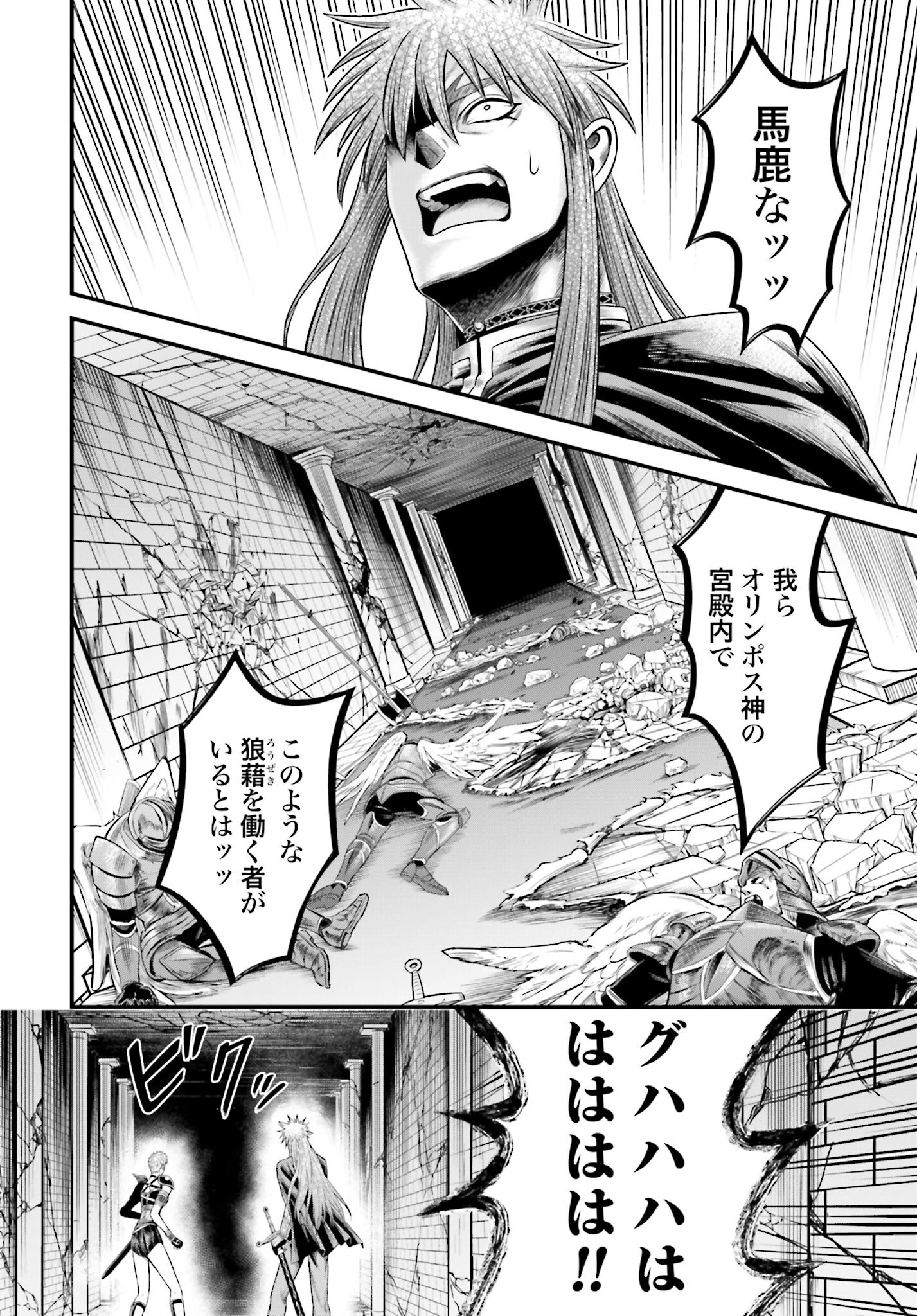 Shuumatsu no Valkyrie - Kamigami no Apocalypse - Chapter 11 - Page 6