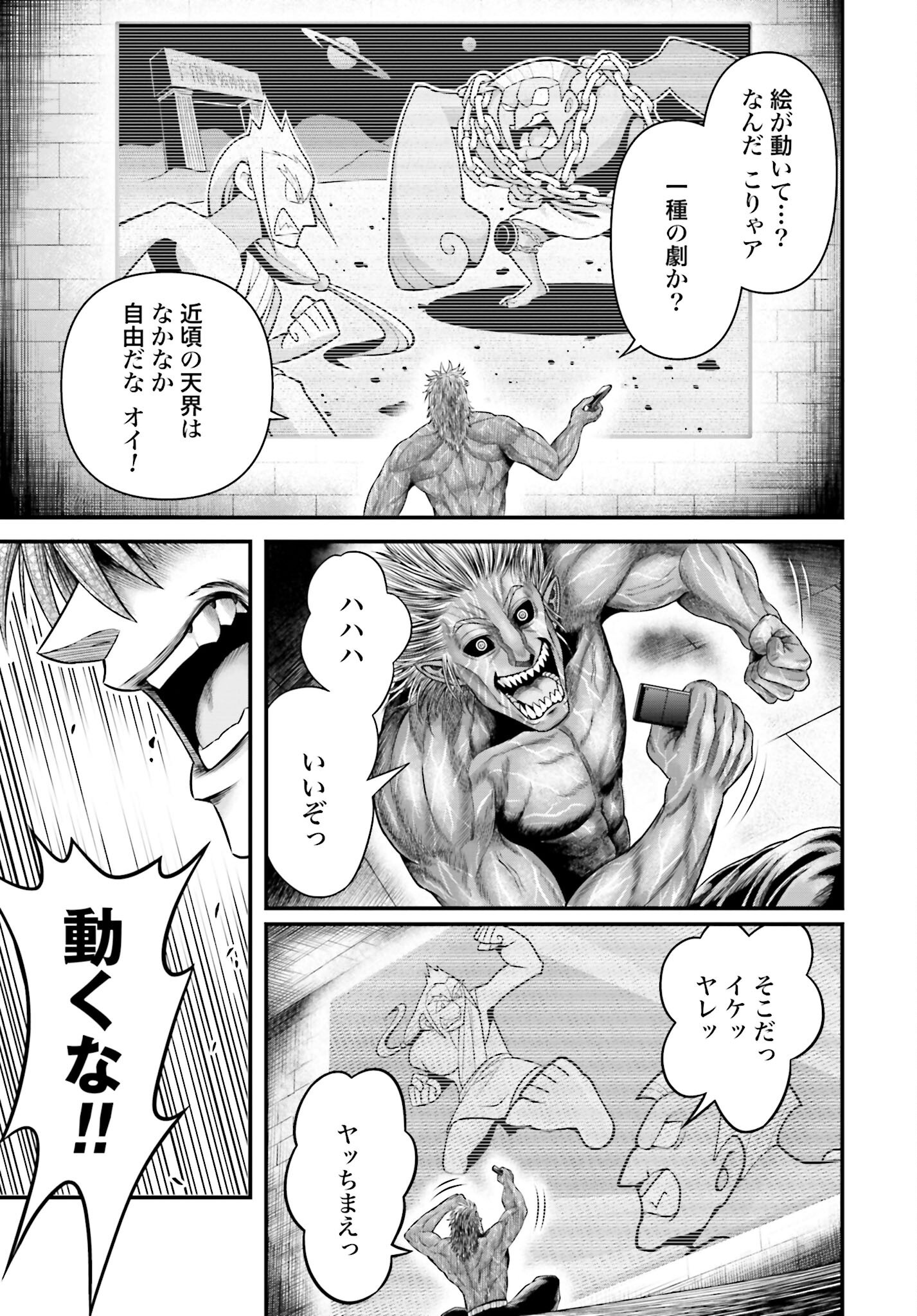 Shuumatsu no Valkyrie - Kamigami no Apocalypse - Chapter 11 - Page 7
