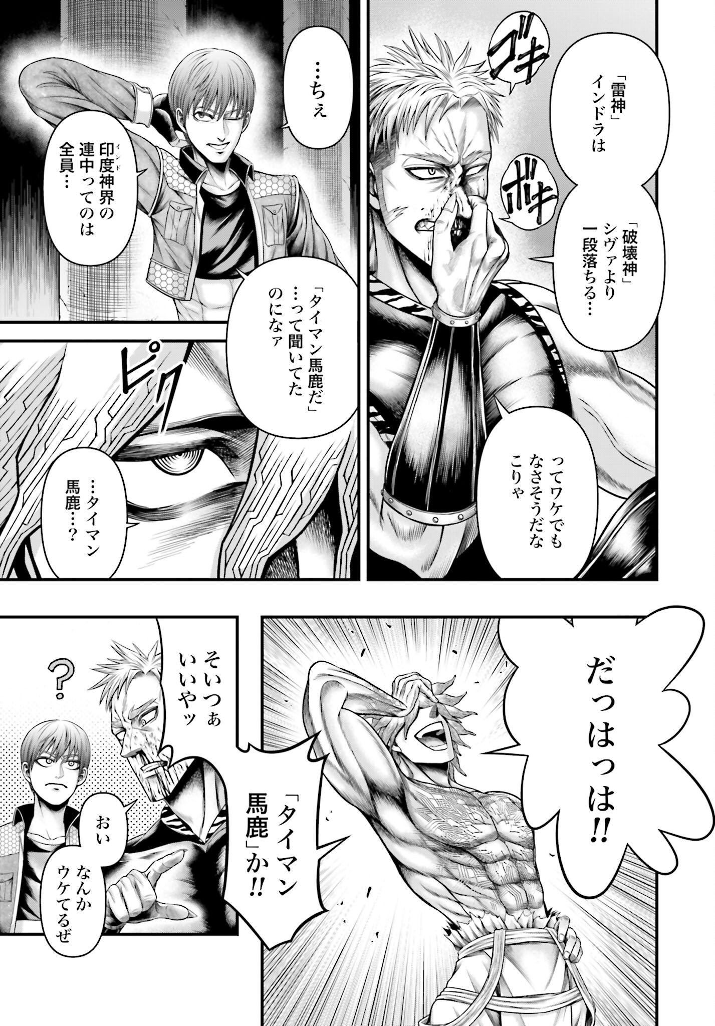 Shuumatsu no Valkyrie - Kamigami no Apocalypse - Chapter 12 - Page 13