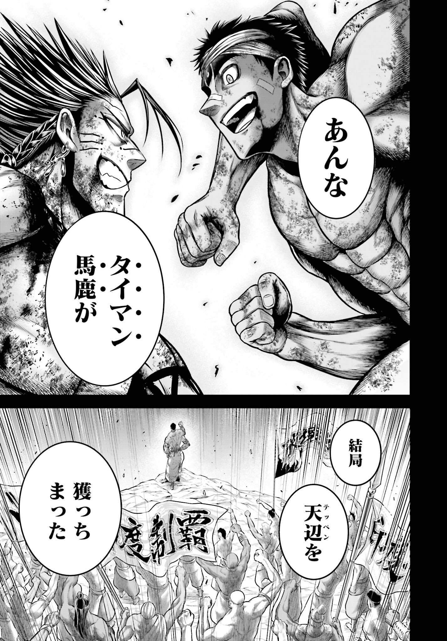 Shuumatsu no Valkyrie - Kamigami no Apocalypse - Chapter 12 - Page 17