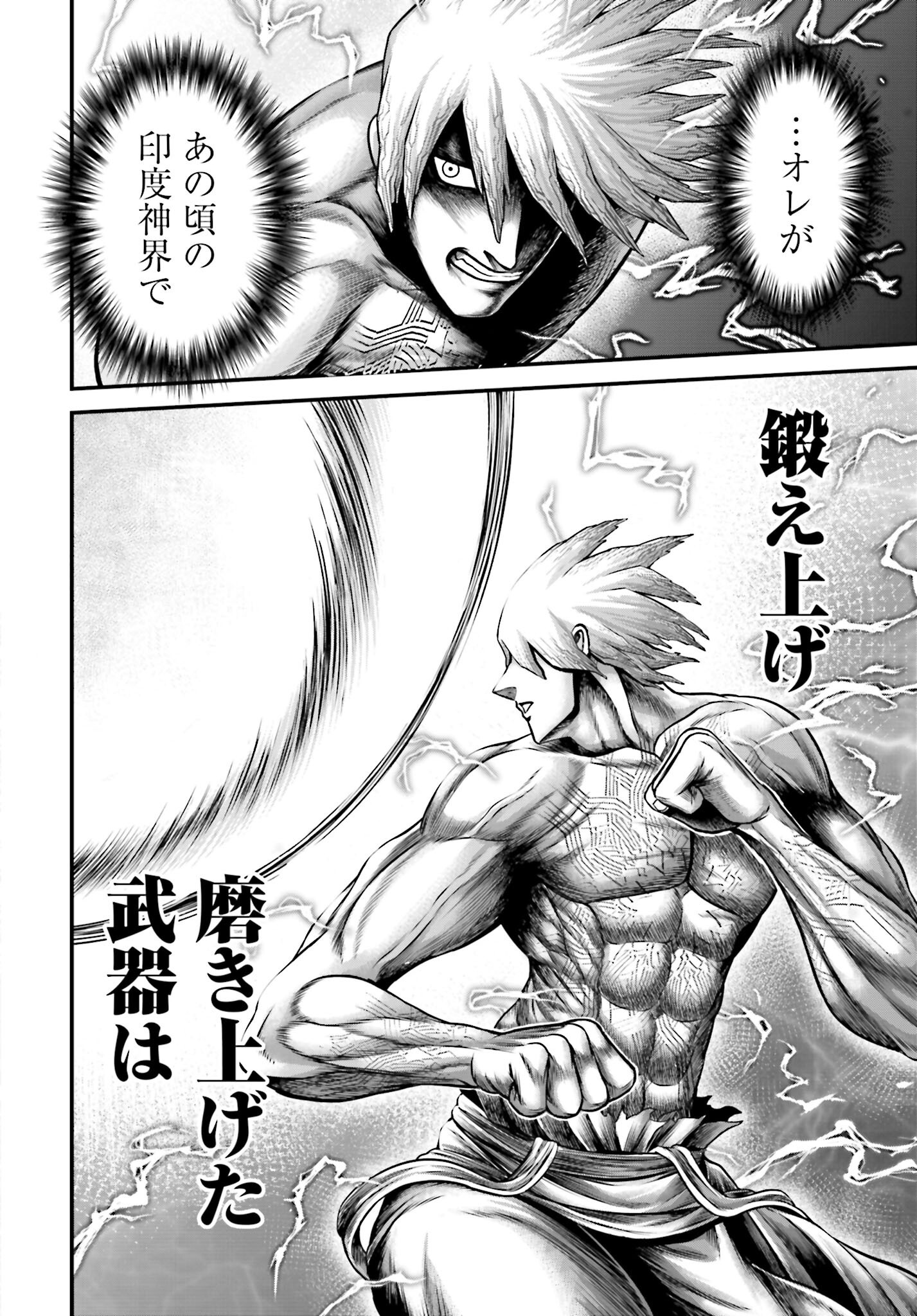 Shuumatsu no Valkyrie - Kamigami no Apocalypse - Chapter 12 - Page 24