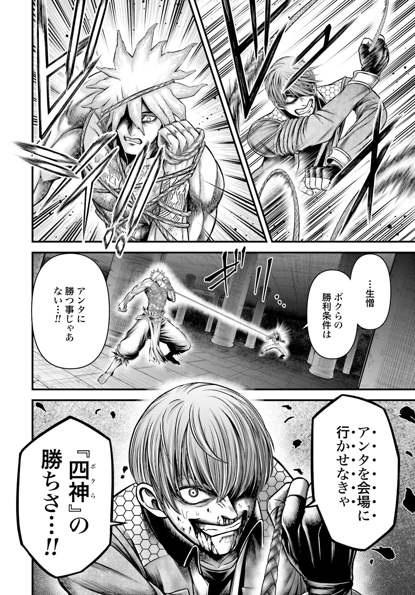 Shuumatsu no Valkyrie - Kamigami no Apocalypse - Chapter 12 - Page 32
