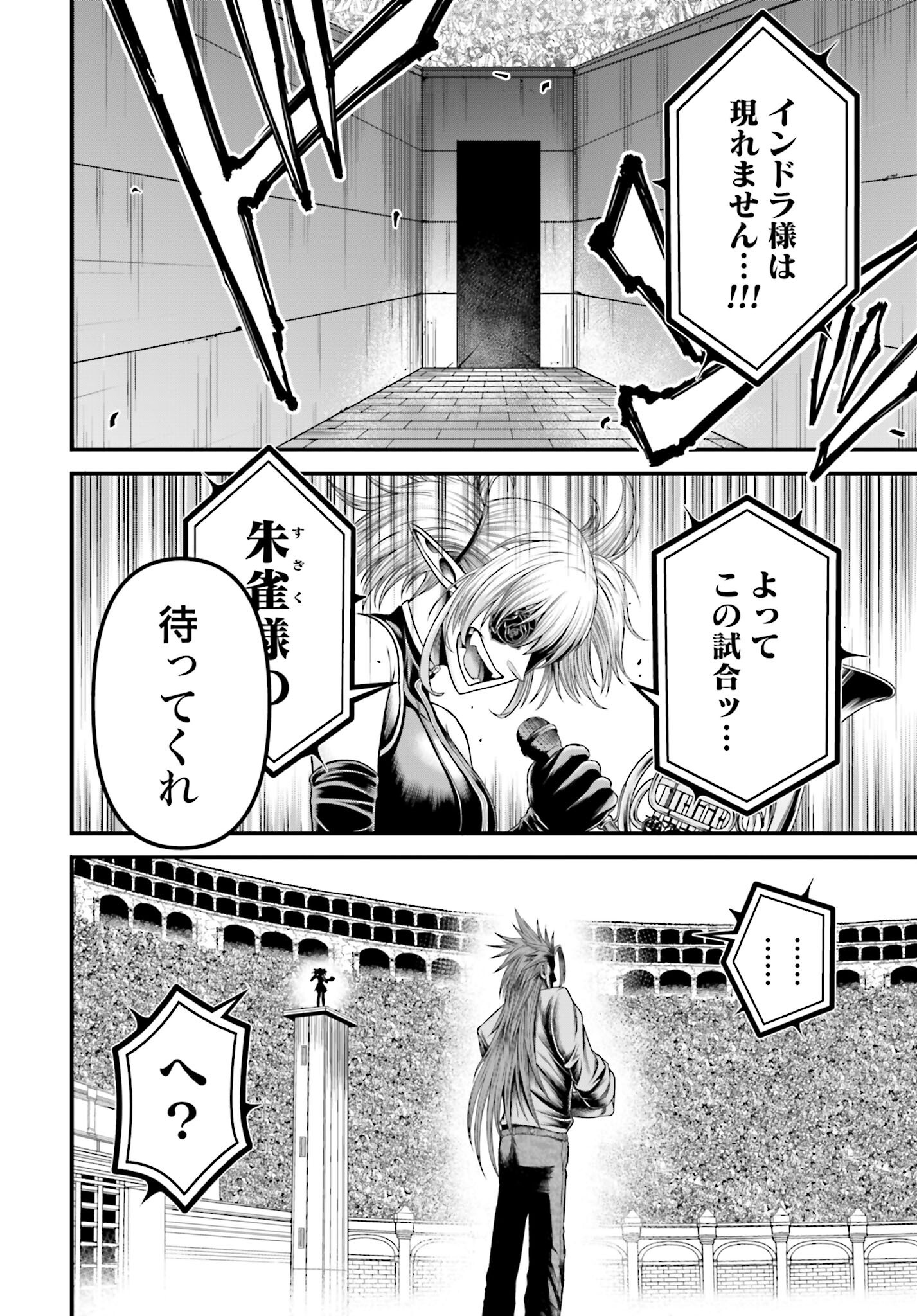 Shuumatsu no Valkyrie - Kamigami no Apocalypse - Chapter 12 - Page 34