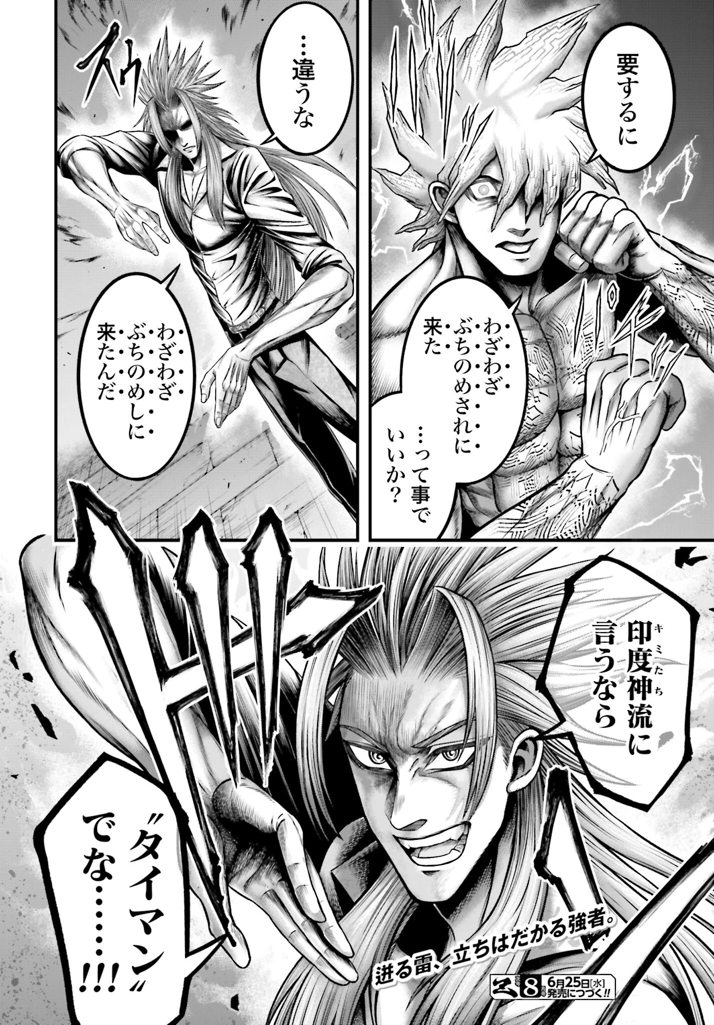 Shuumatsu no Valkyrie - Kamigami no Apocalypse - Chapter 12 - Page 42